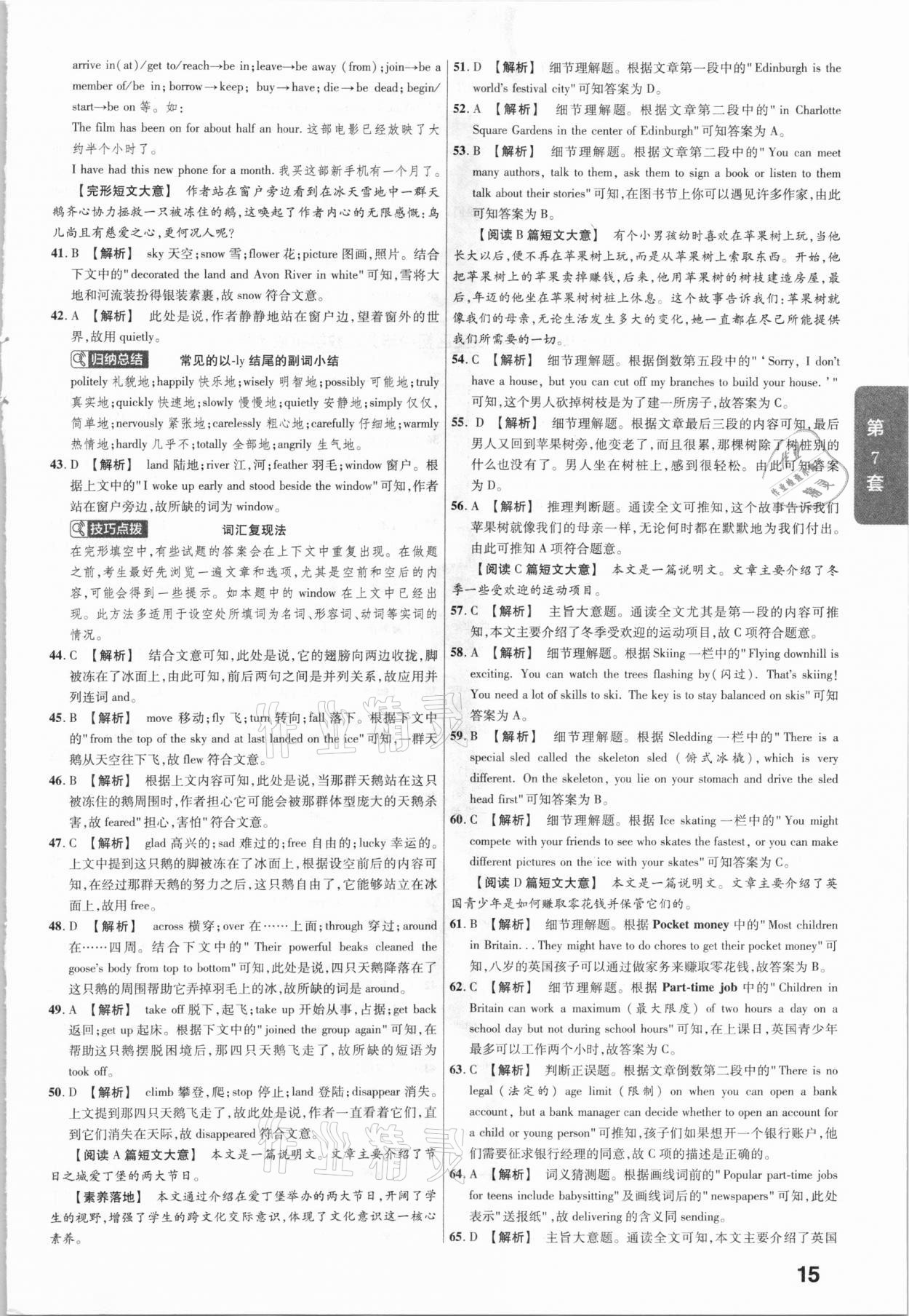 2021年金考卷河北中考45套汇编英语 第15页