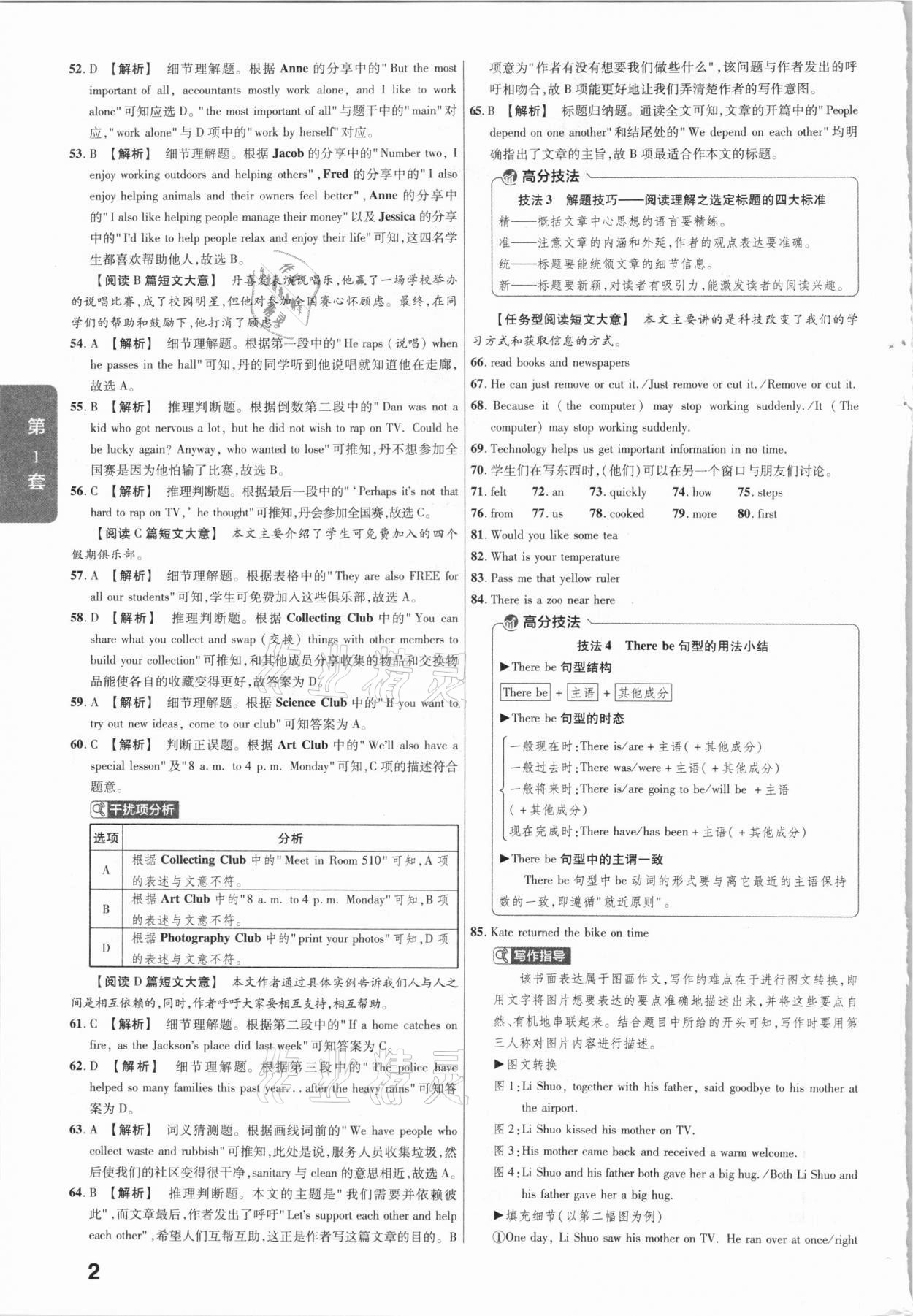 2021年金考卷河北中考45套匯編英語 第2頁