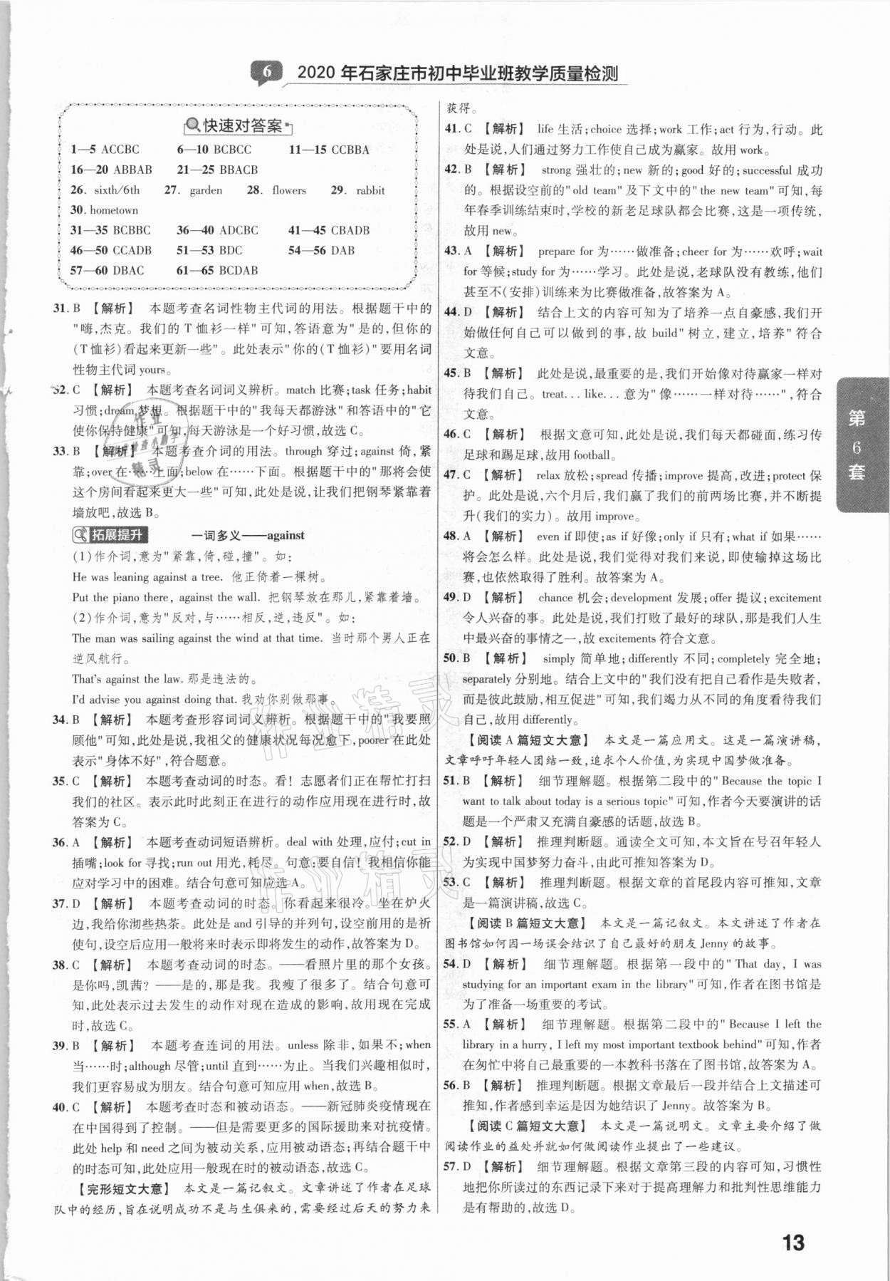 2021年金考卷河北中考45套汇编英语 第13页