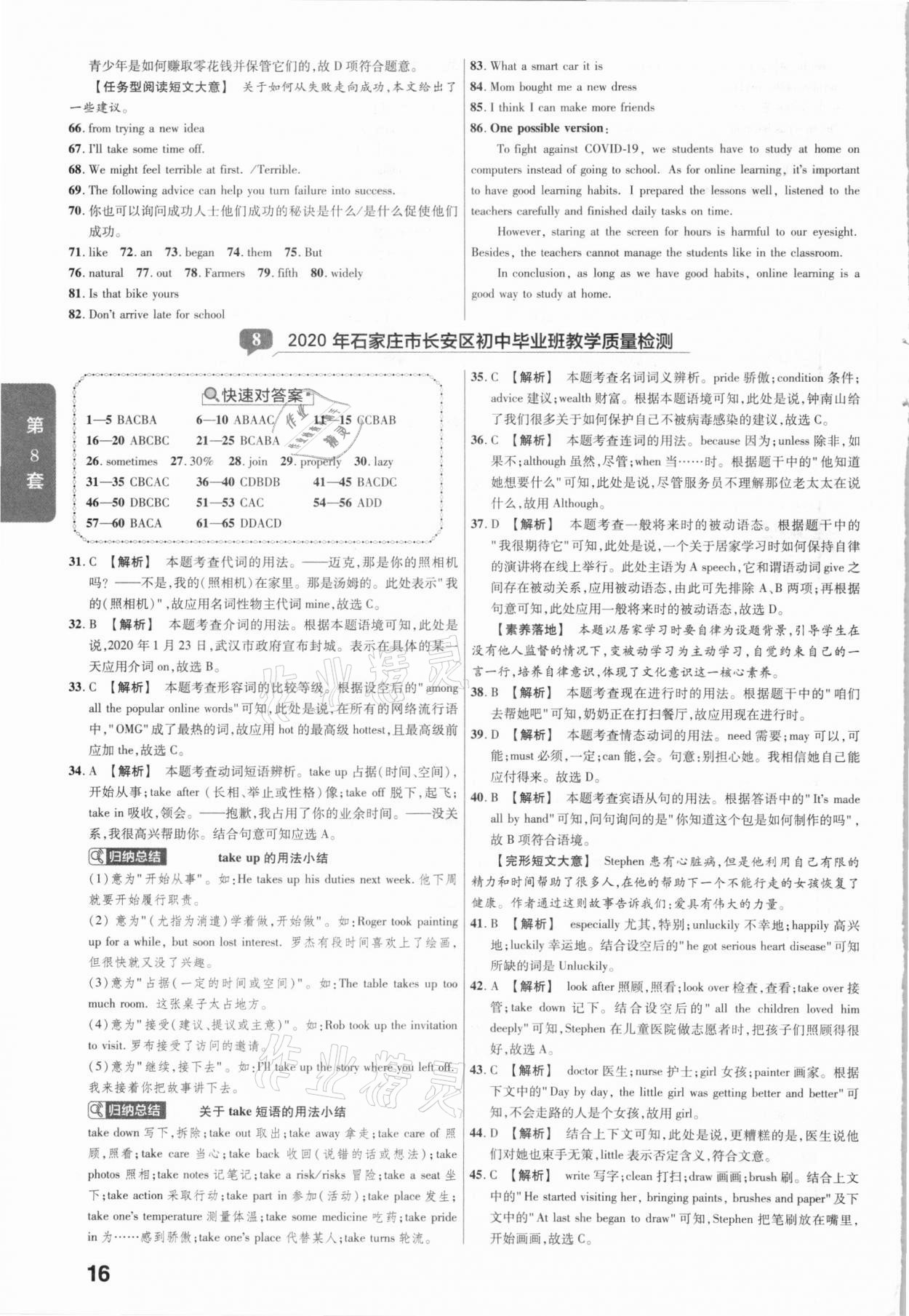 2021年金考卷河北中考45套汇编英语 第16页