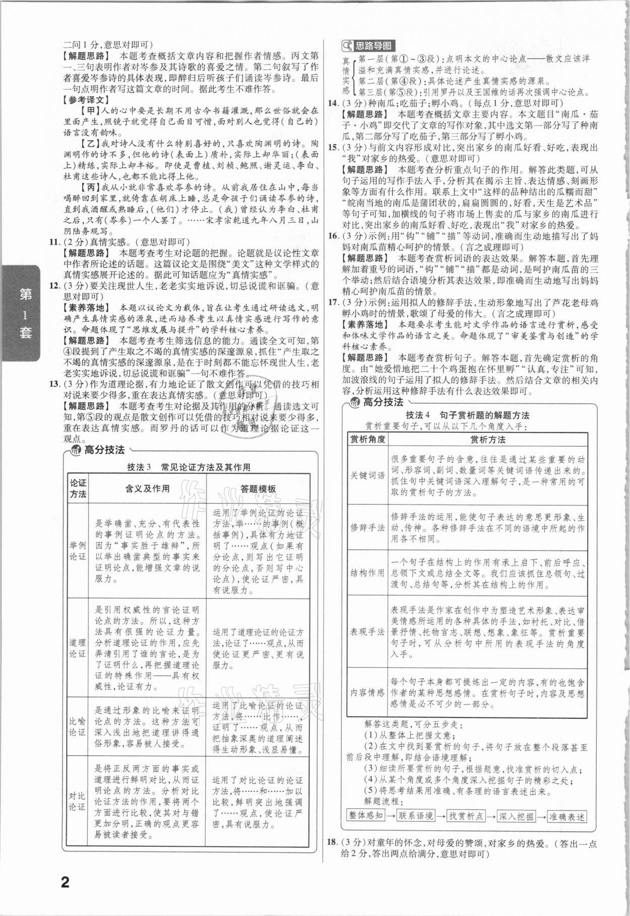 2021年金考卷河北中考45套匯編語文 第2頁