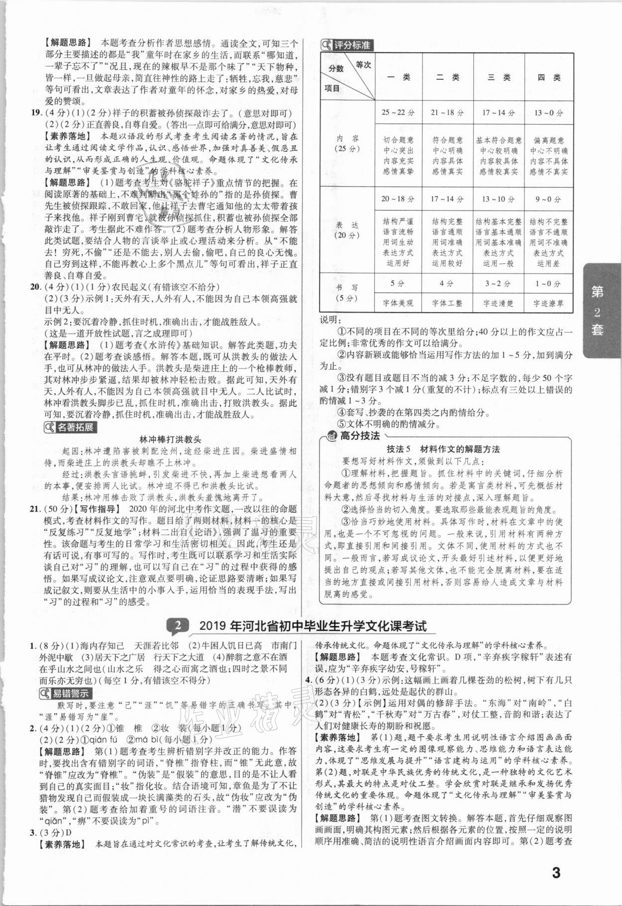 2021年金考卷河北中考45套匯編語文 第3頁