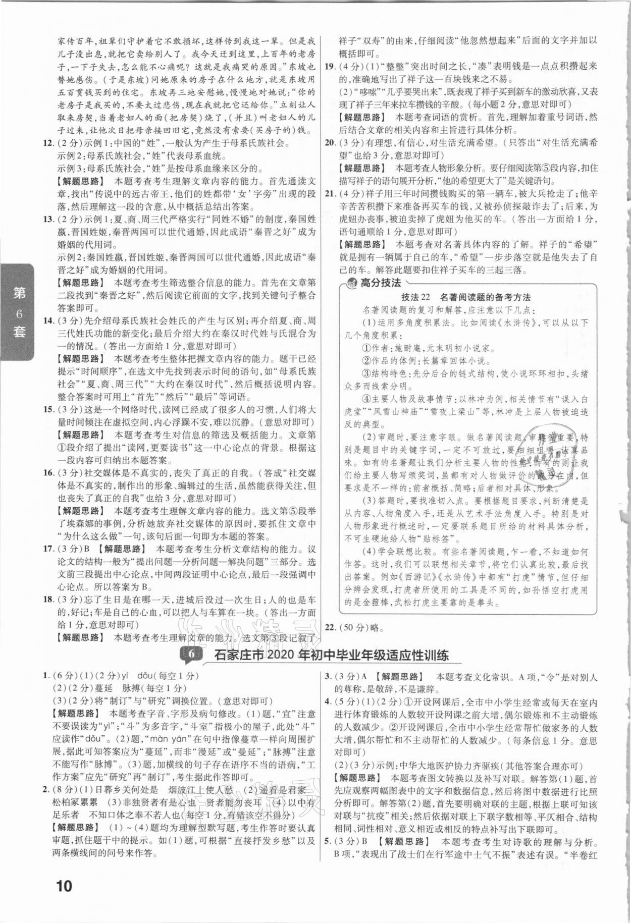 2021年金考卷河北中考45套匯編語(yǔ)文 第10頁(yè)