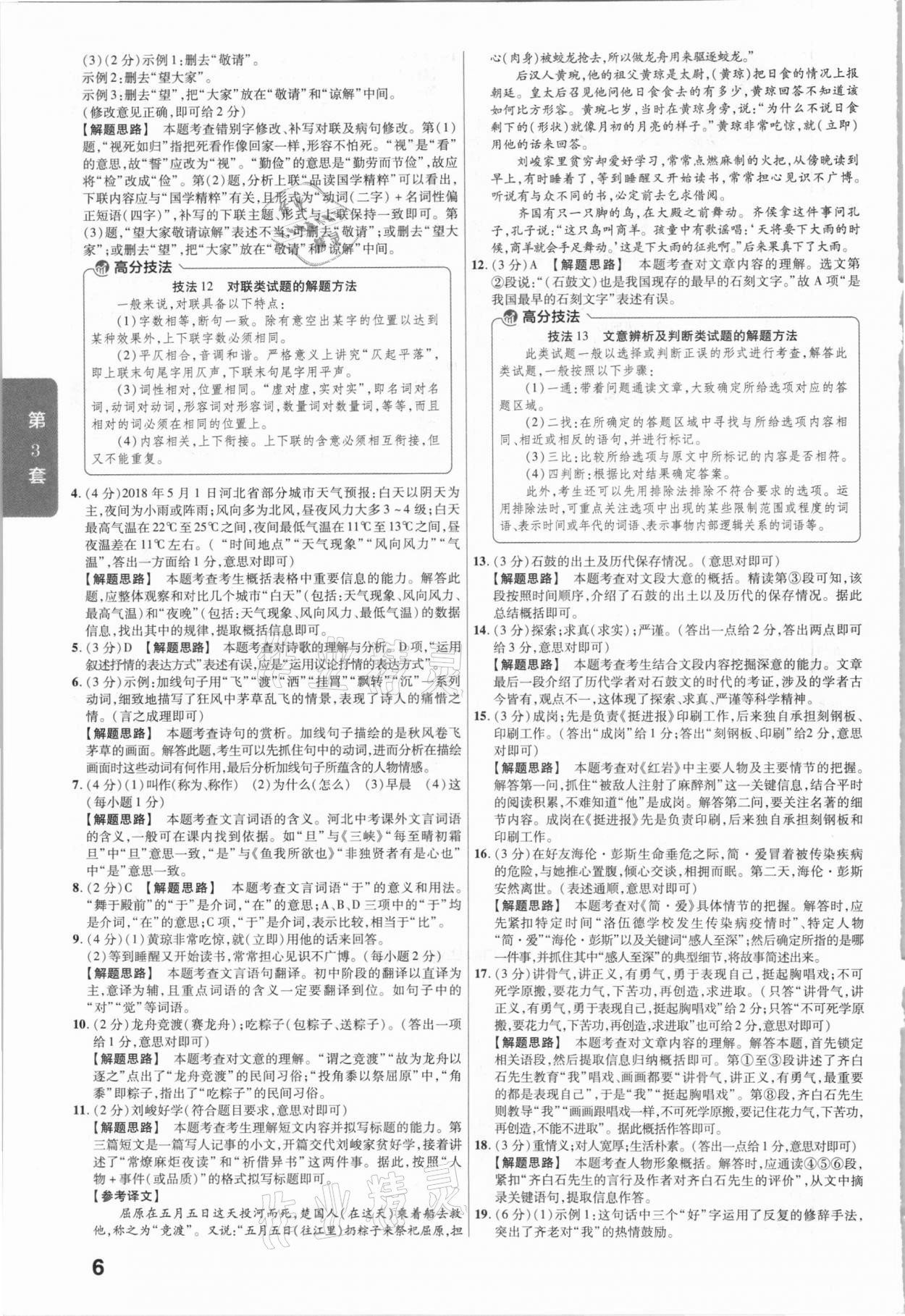 2021年金考卷河北中考45套匯編語文 第6頁