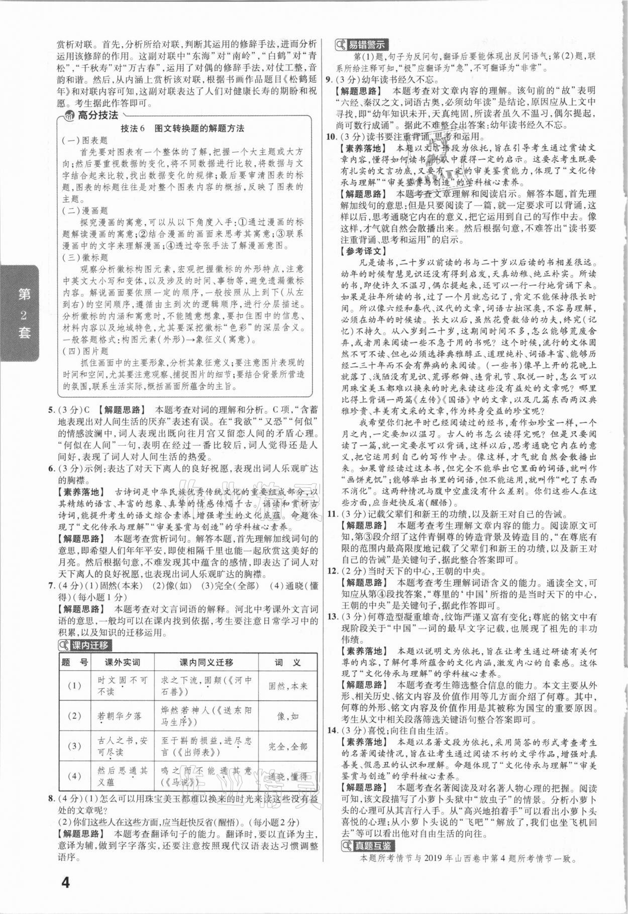 2021年金考卷河北中考45套匯編語文 第4頁