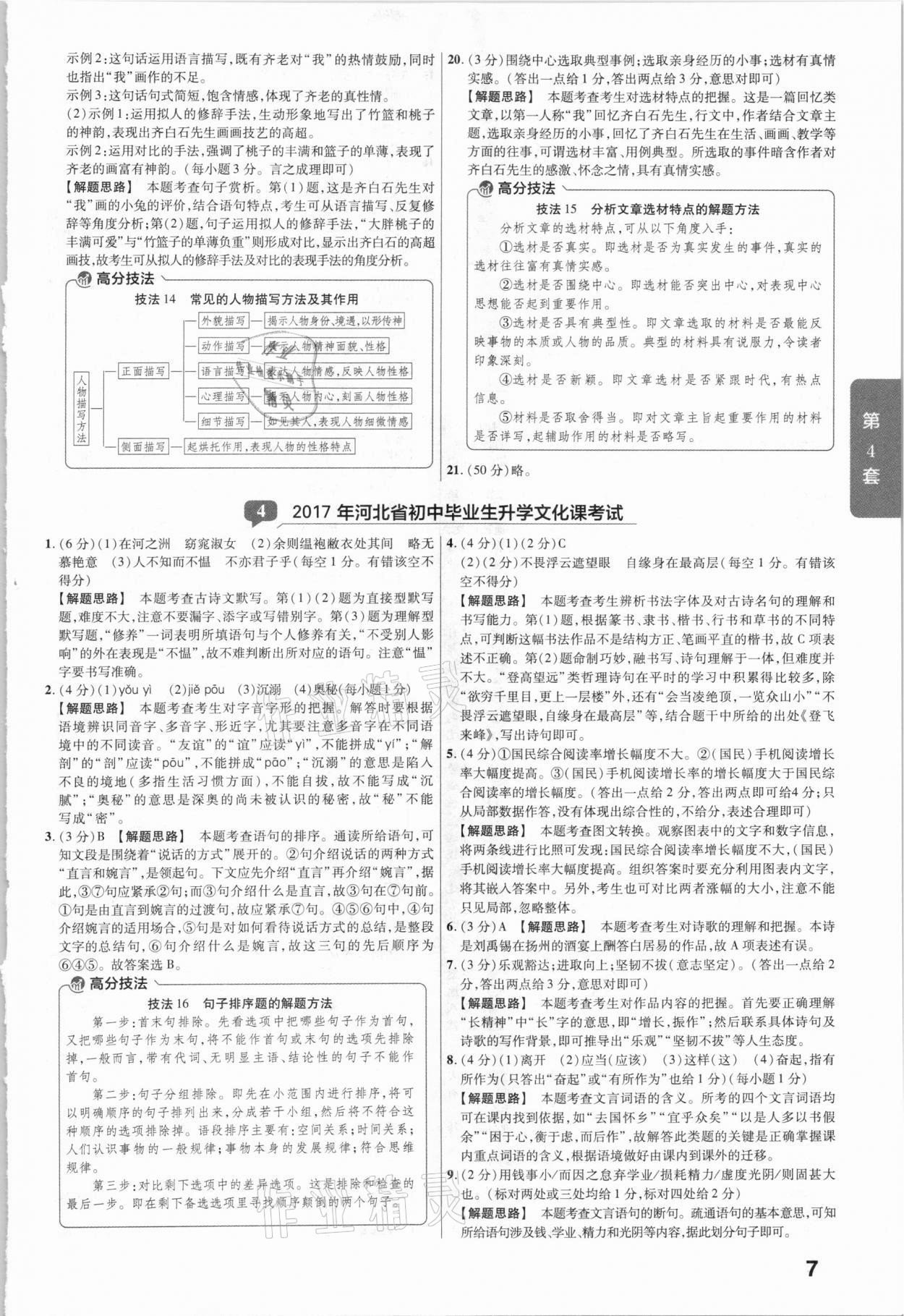 2021年金考卷河北中考45套匯編語文 第7頁