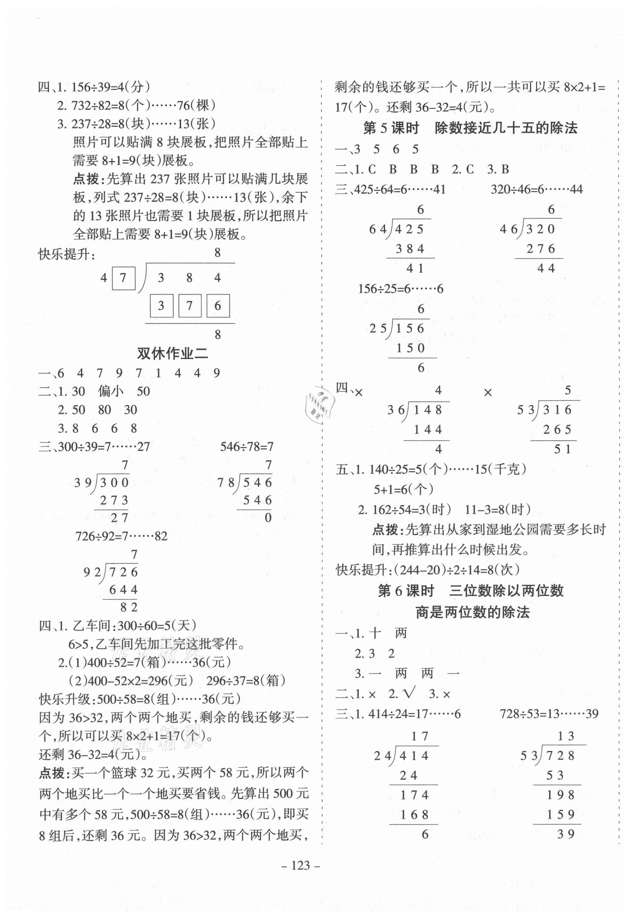 2020年學(xué)霸訓(xùn)練四年級(jí)數(shù)學(xué)上冊(cè)冀教版 第3頁