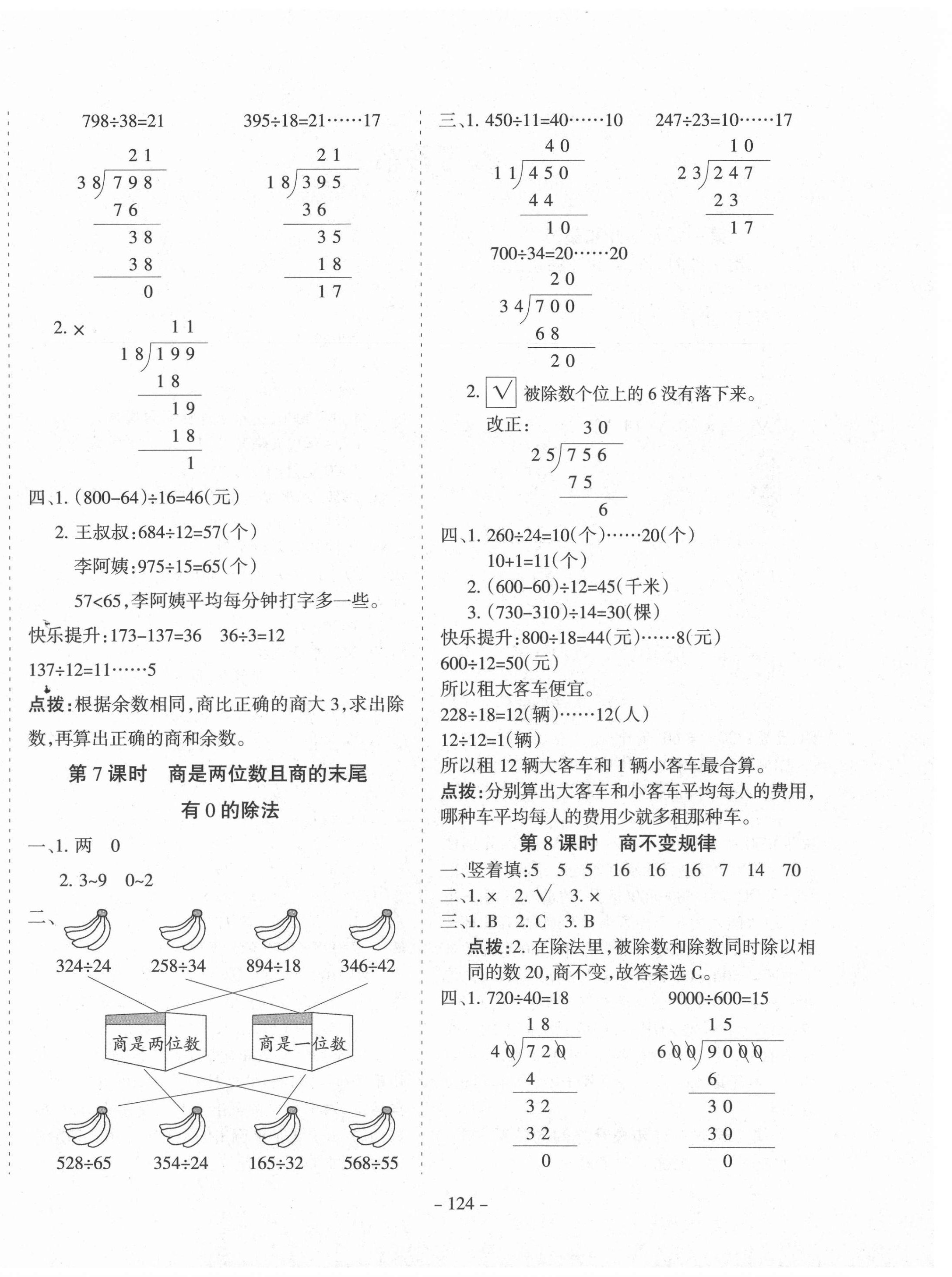 2020年學霸訓練四年級數(shù)學上冊冀教版 第4頁