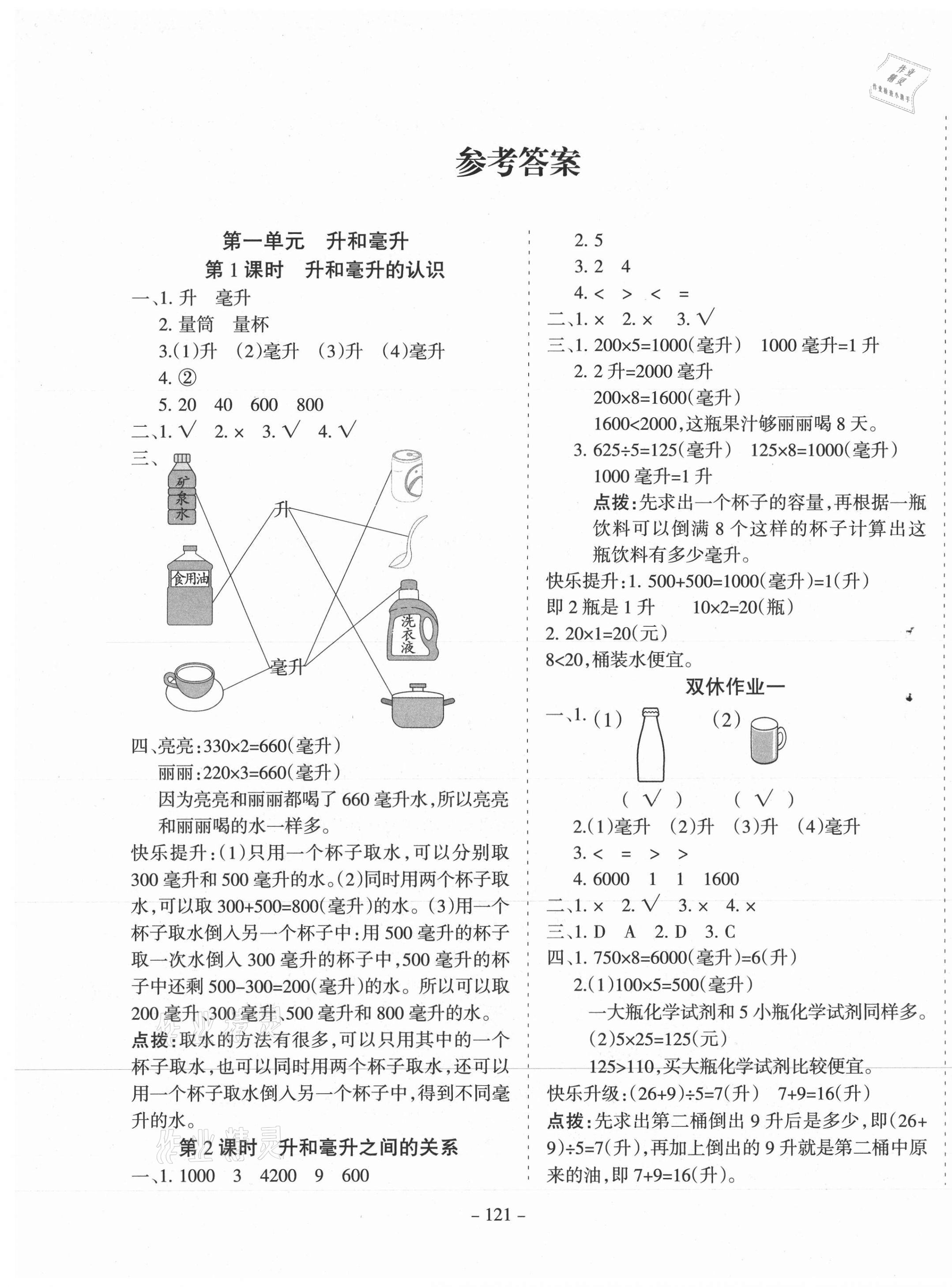 2020年学霸训练四年级数学上册冀教版 第1页