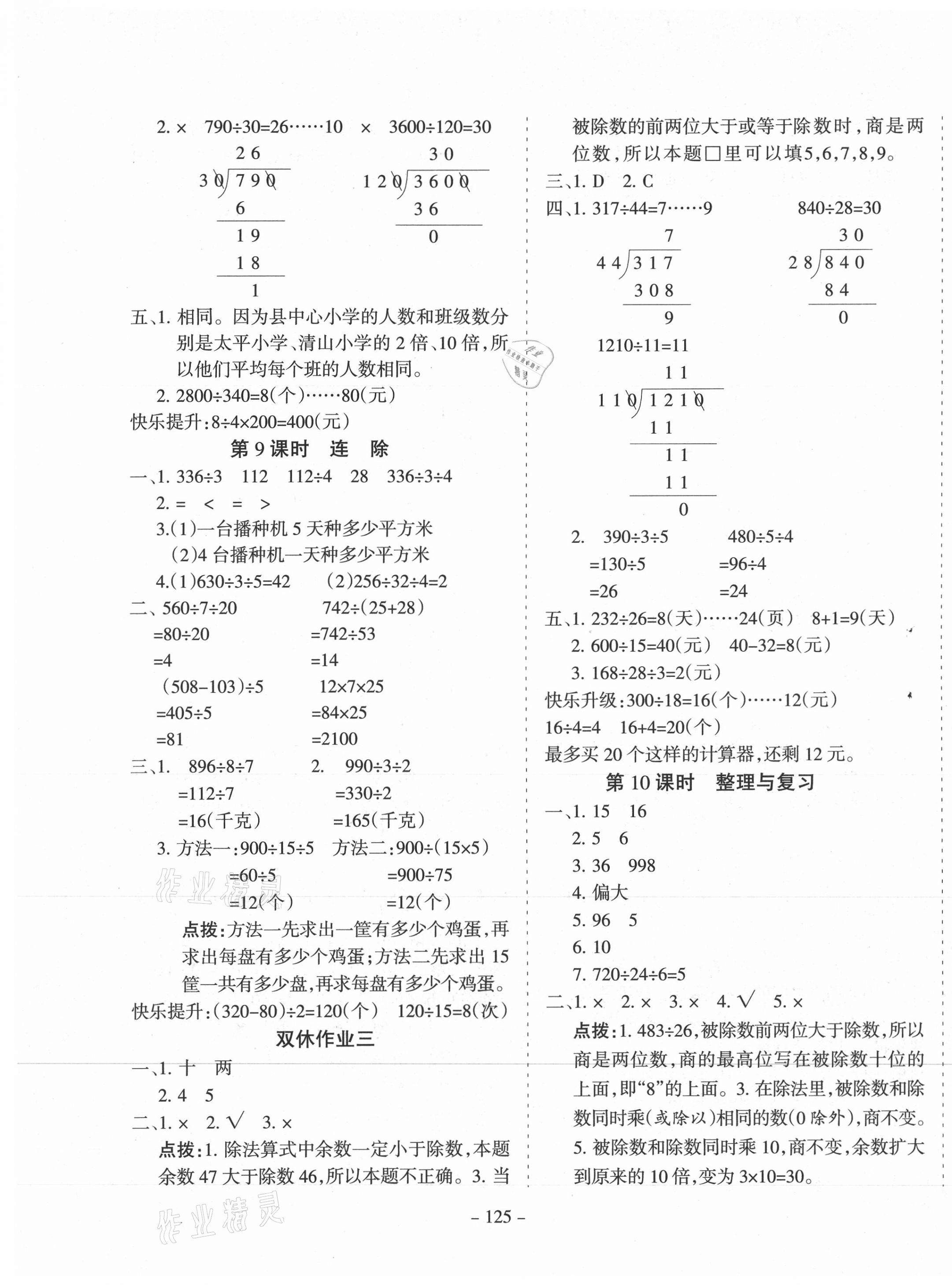 2020年学霸训练四年级数学上册冀教版 第5页