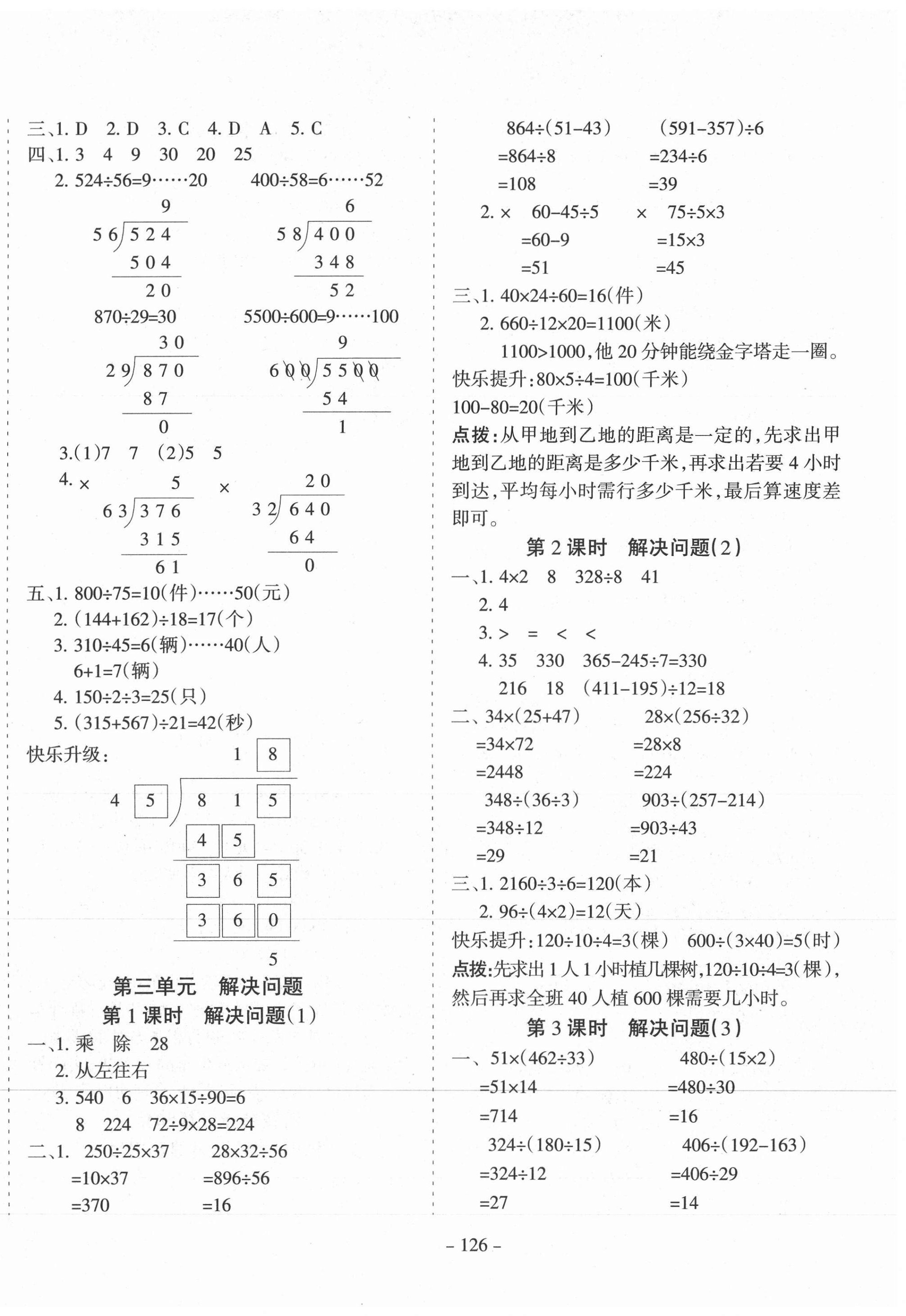 2020年学霸训练四年级数学上册冀教版 第6页