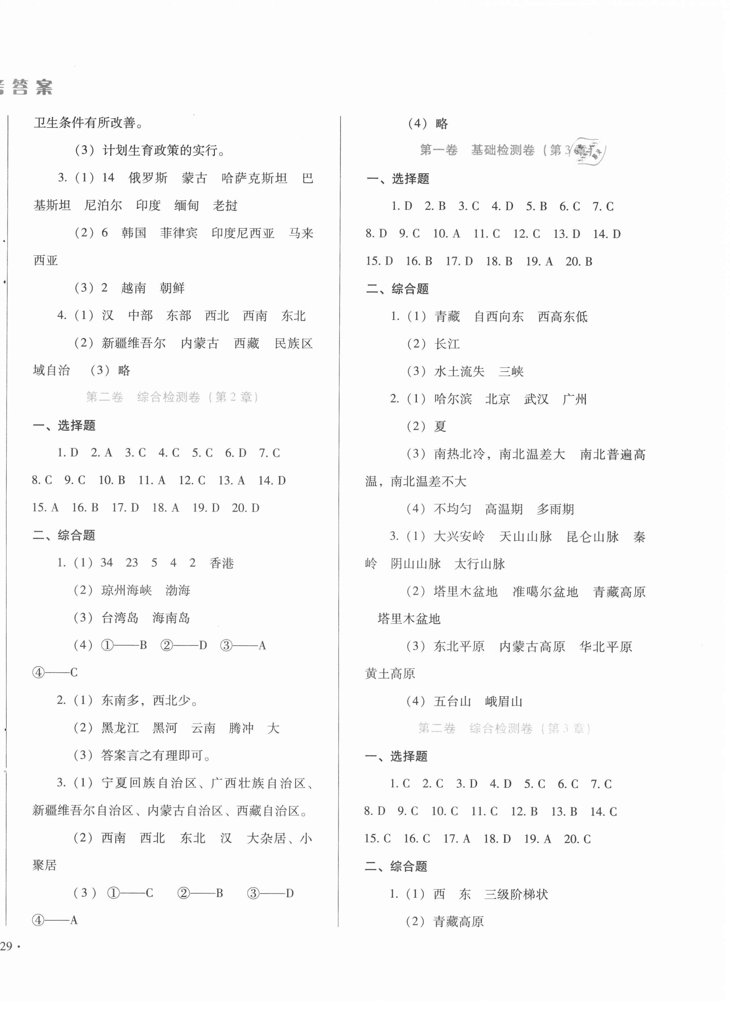 2020年中育1號(hào)金卷分類測(cè)試卷七年級(jí)地理上冊(cè)中圖版 第2頁(yè)