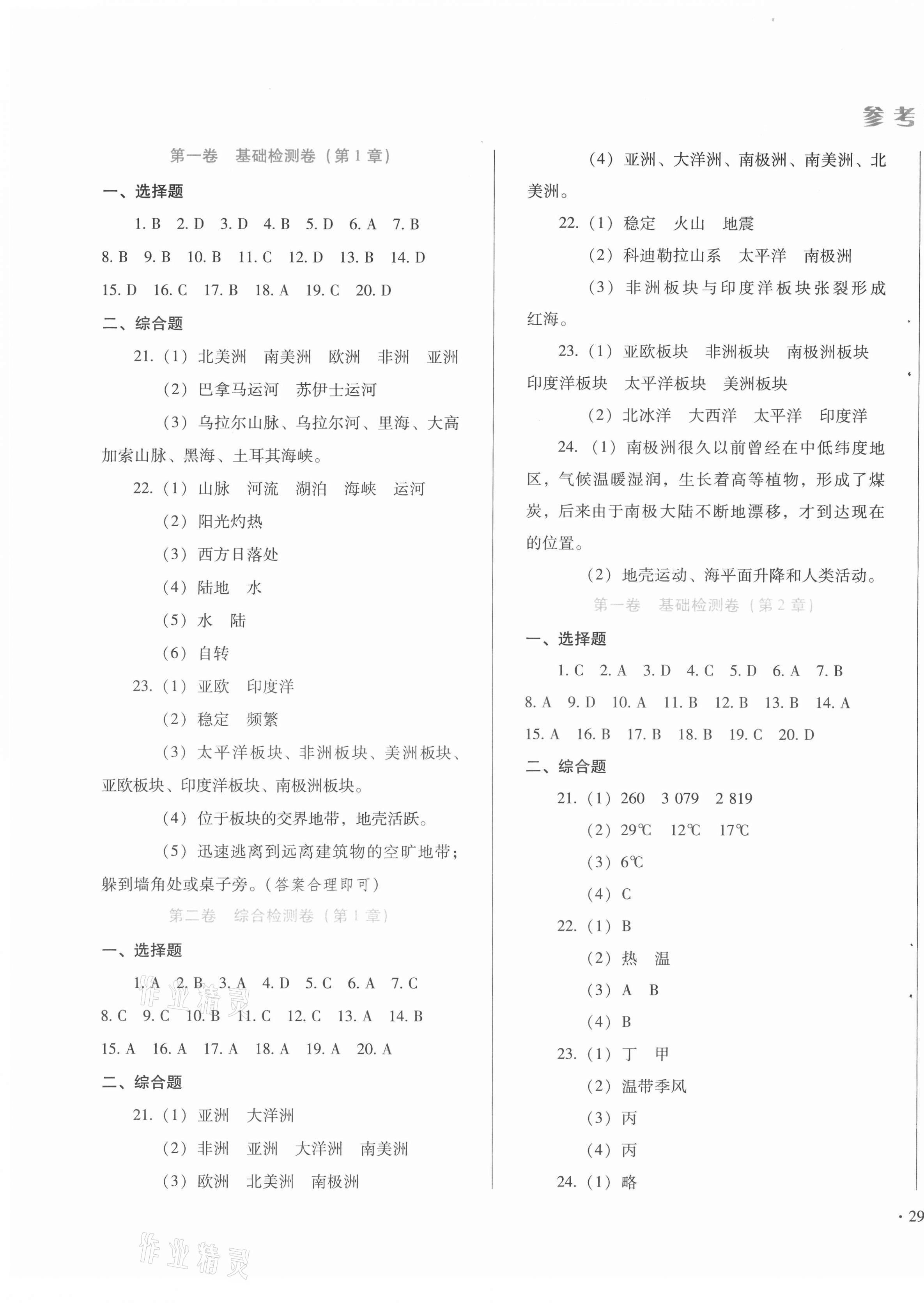 2020年中育1號金卷分類測試卷八年級地理上冊中圖版 第1頁