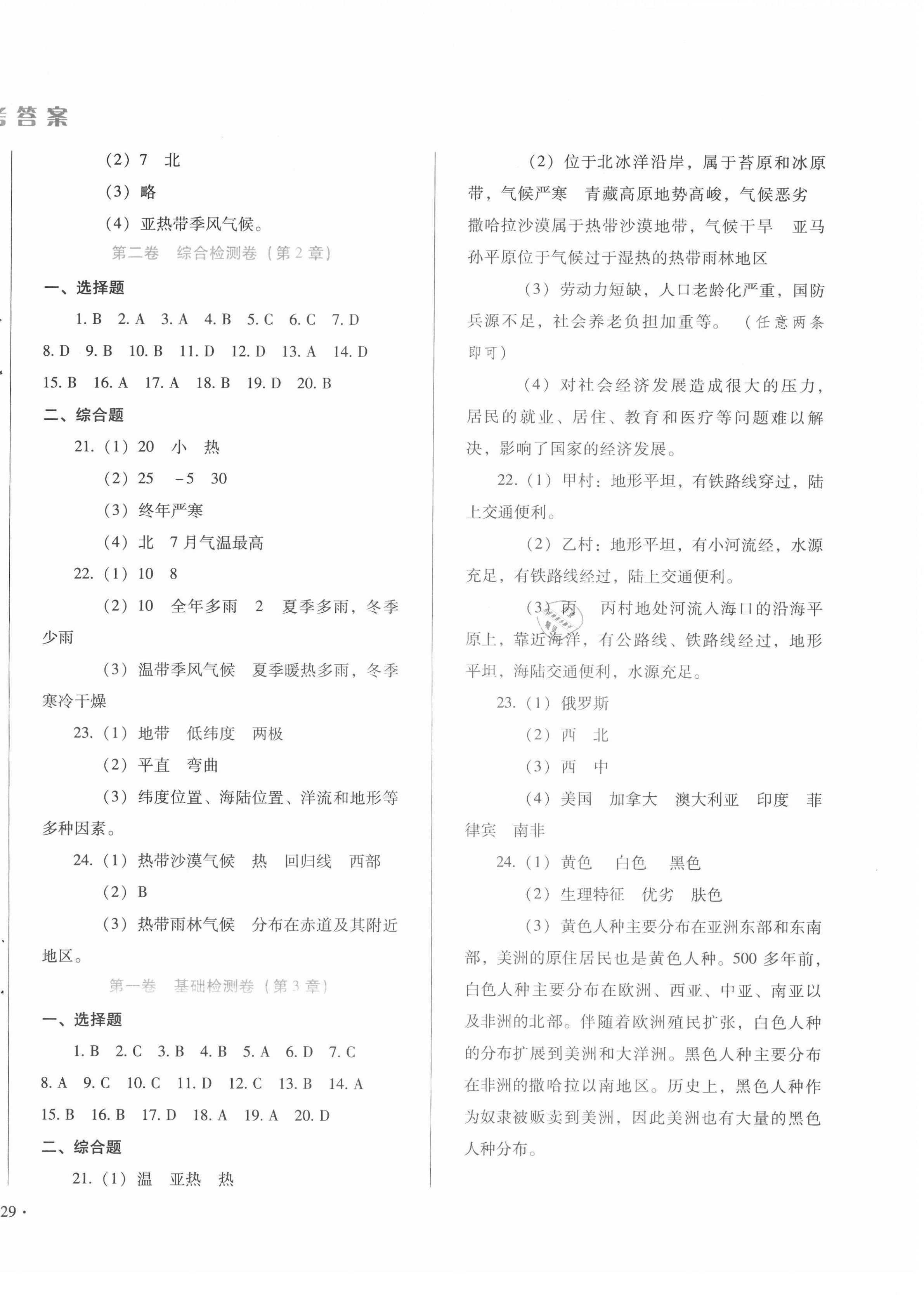 2020年中育1號金卷分類測試卷八年級地理上冊中圖版 第2頁