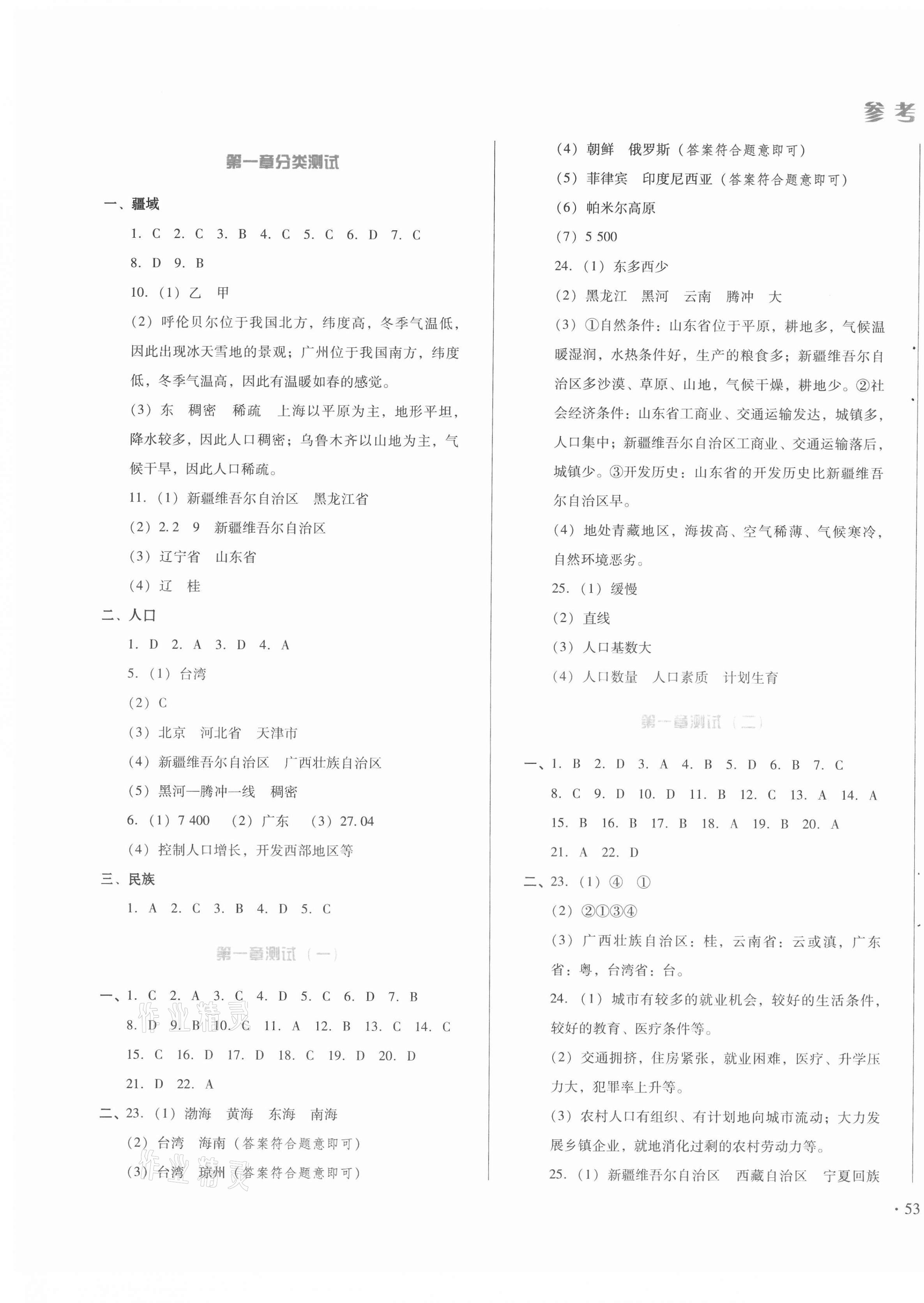 2020年中育1號(hào)金卷分類測(cè)試卷八年級(jí)地理上冊(cè)人教版 第1頁