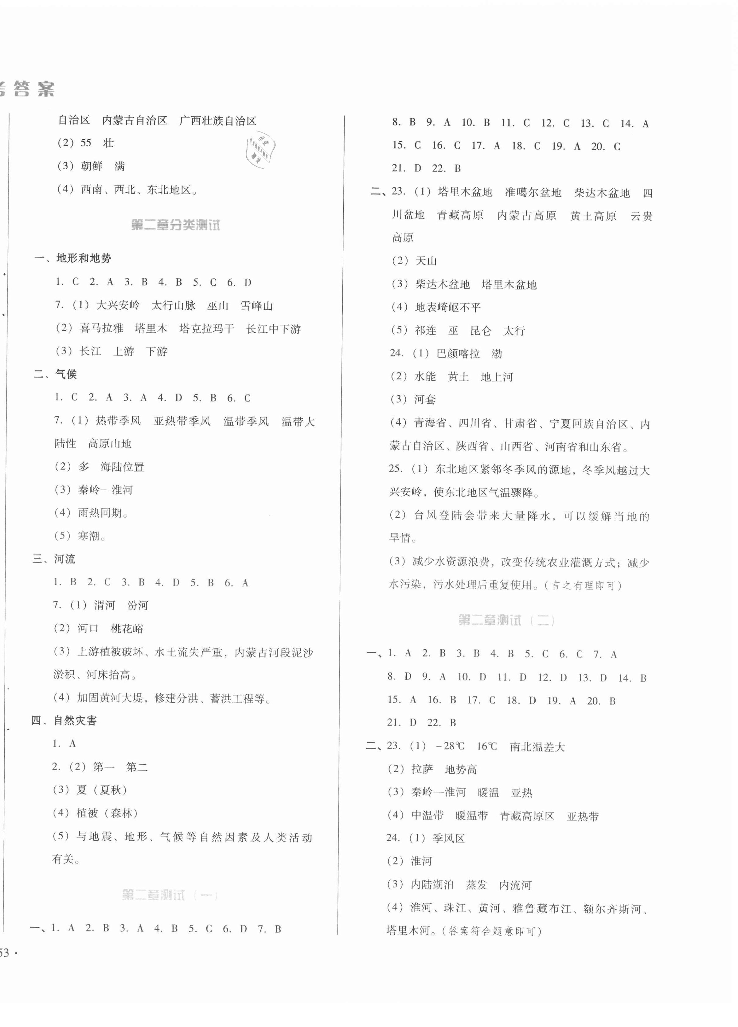 2020年中育1號金卷分類測試卷八年級地理上冊人教版 第2頁