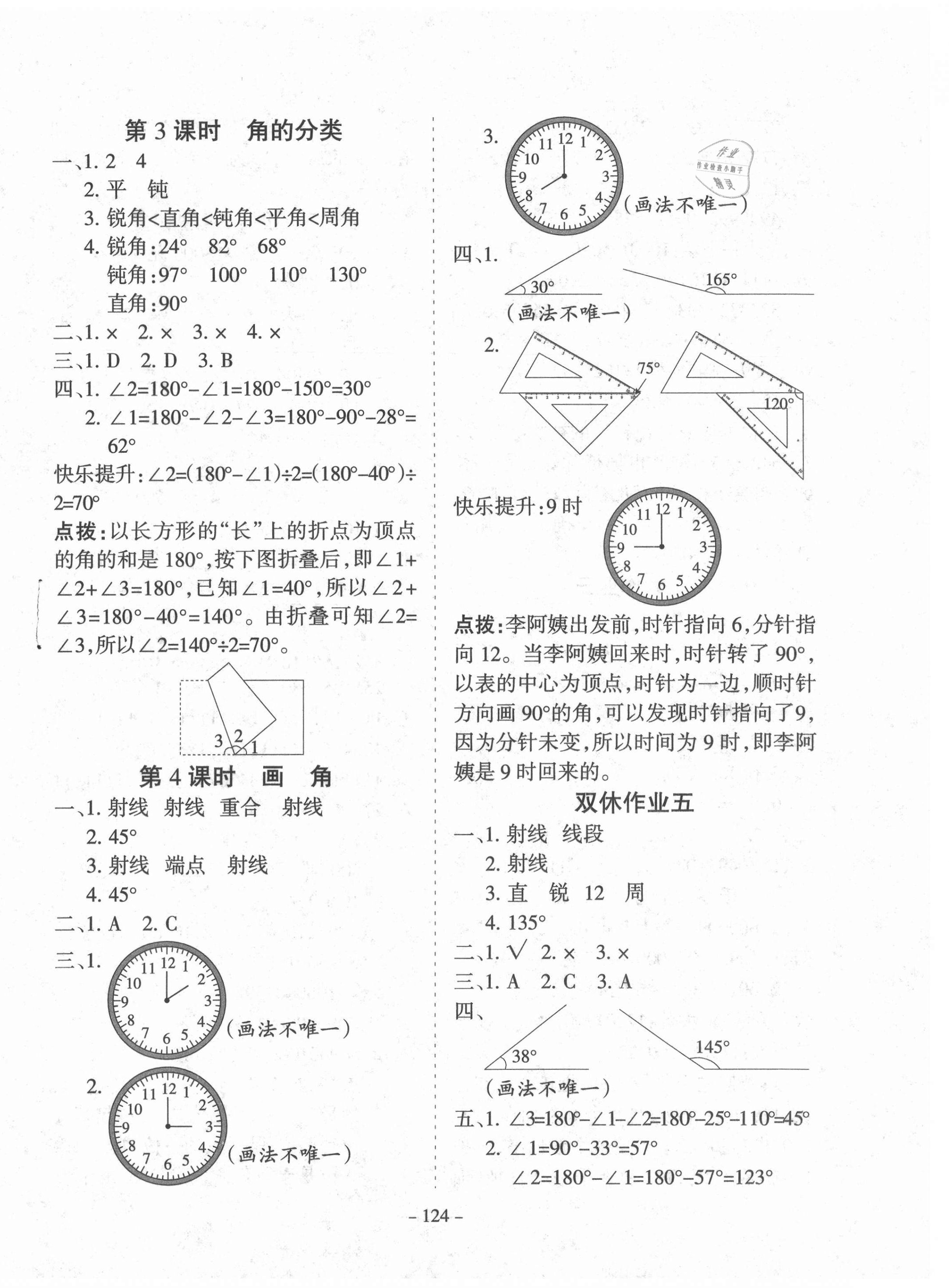 2020年学霸训练四年级数学上册人教版 参考答案第8页