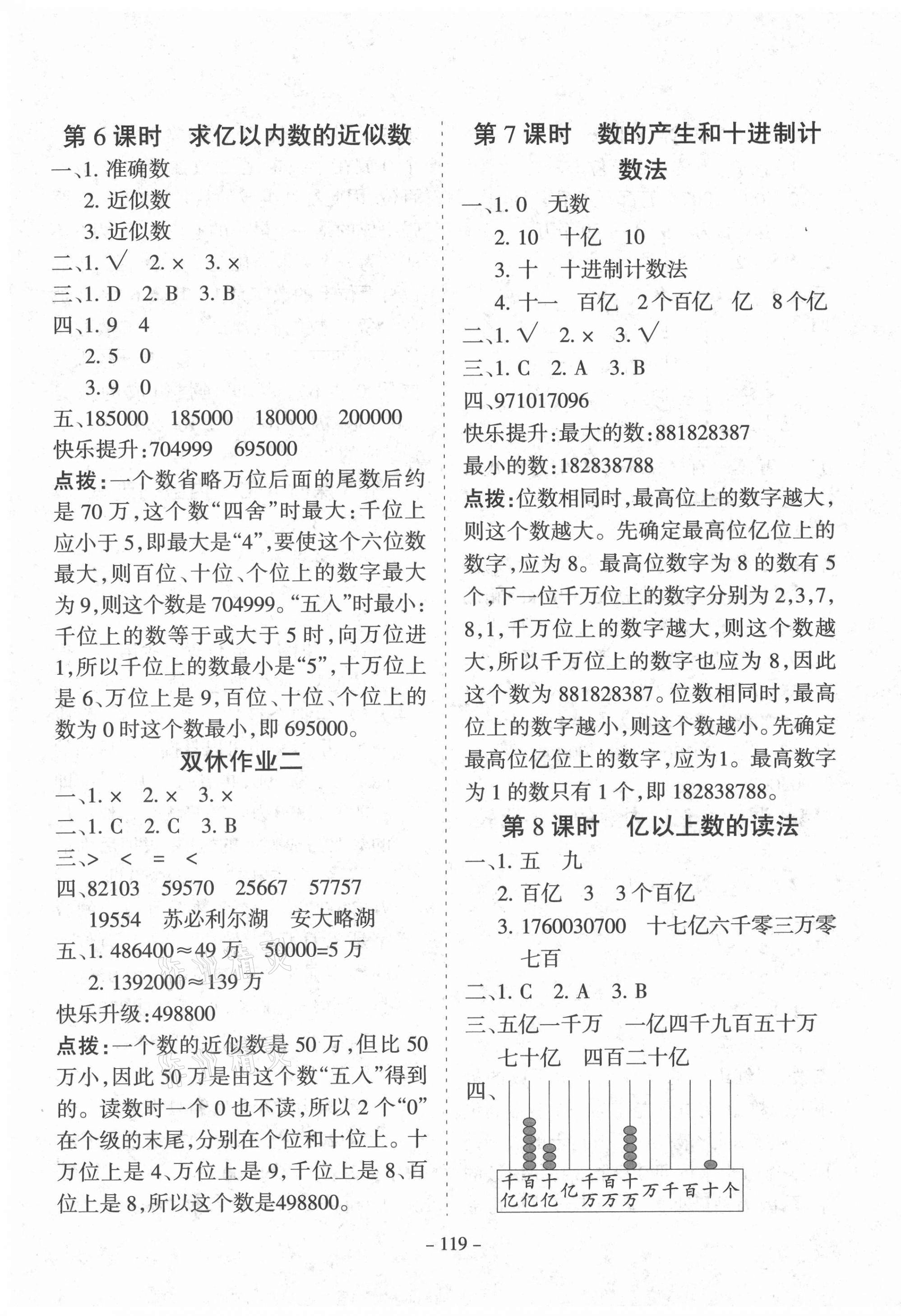 2020年学霸训练四年级数学上册人教版 参考答案第3页