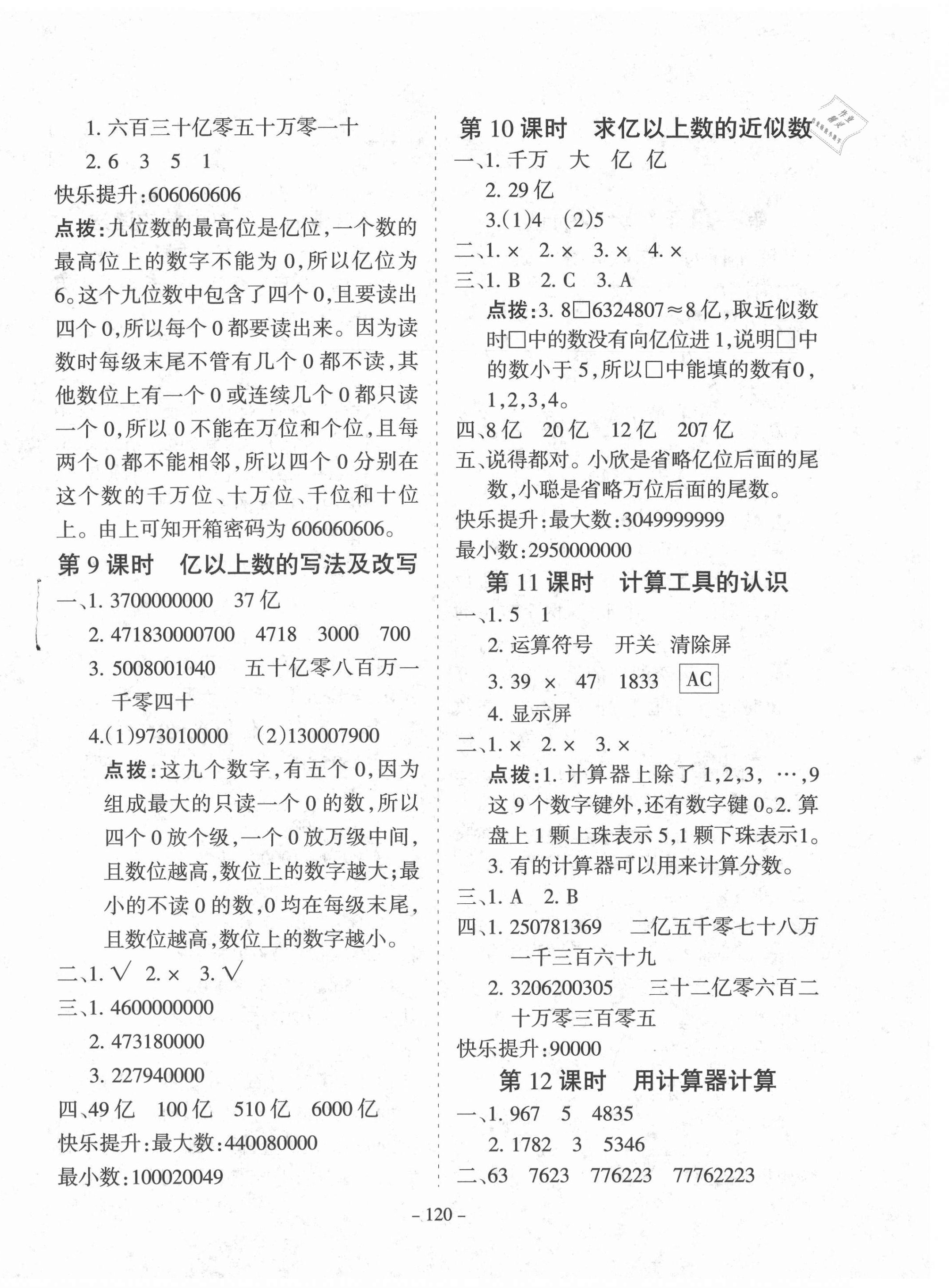 2020年学霸训练四年级数学上册人教版 参考答案第4页