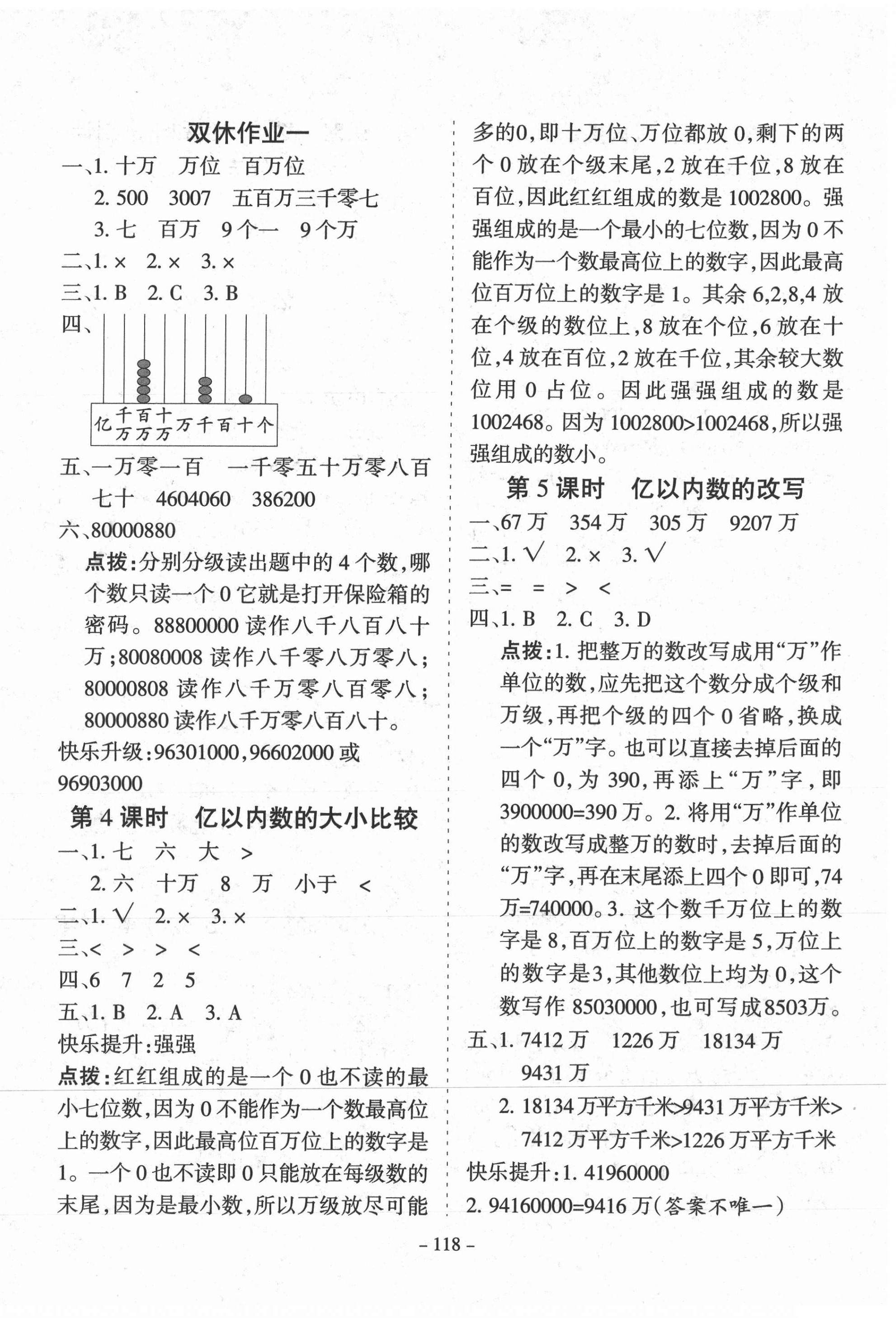 2020年学霸训练四年级数学上册人教版 参考答案第2页