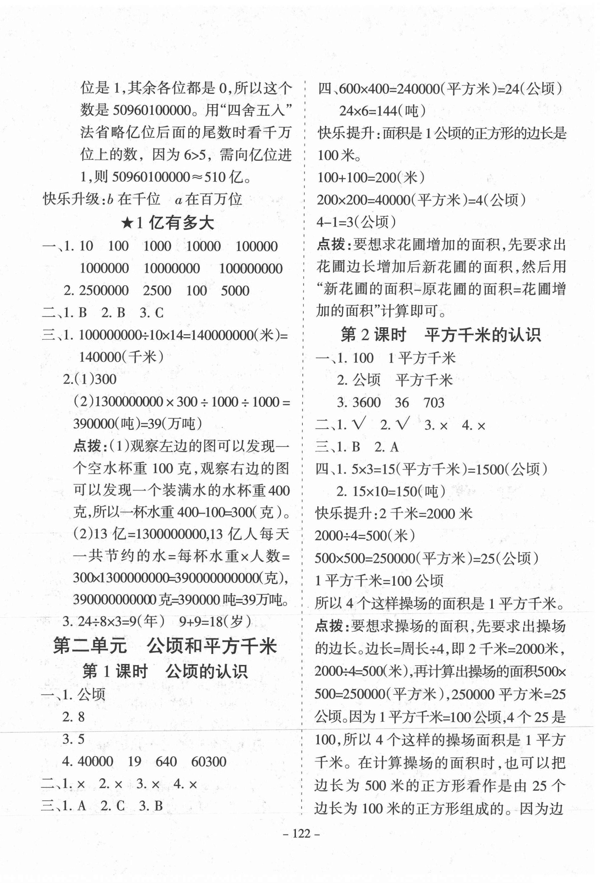 2020年学霸训练四年级数学上册人教版 参考答案第6页