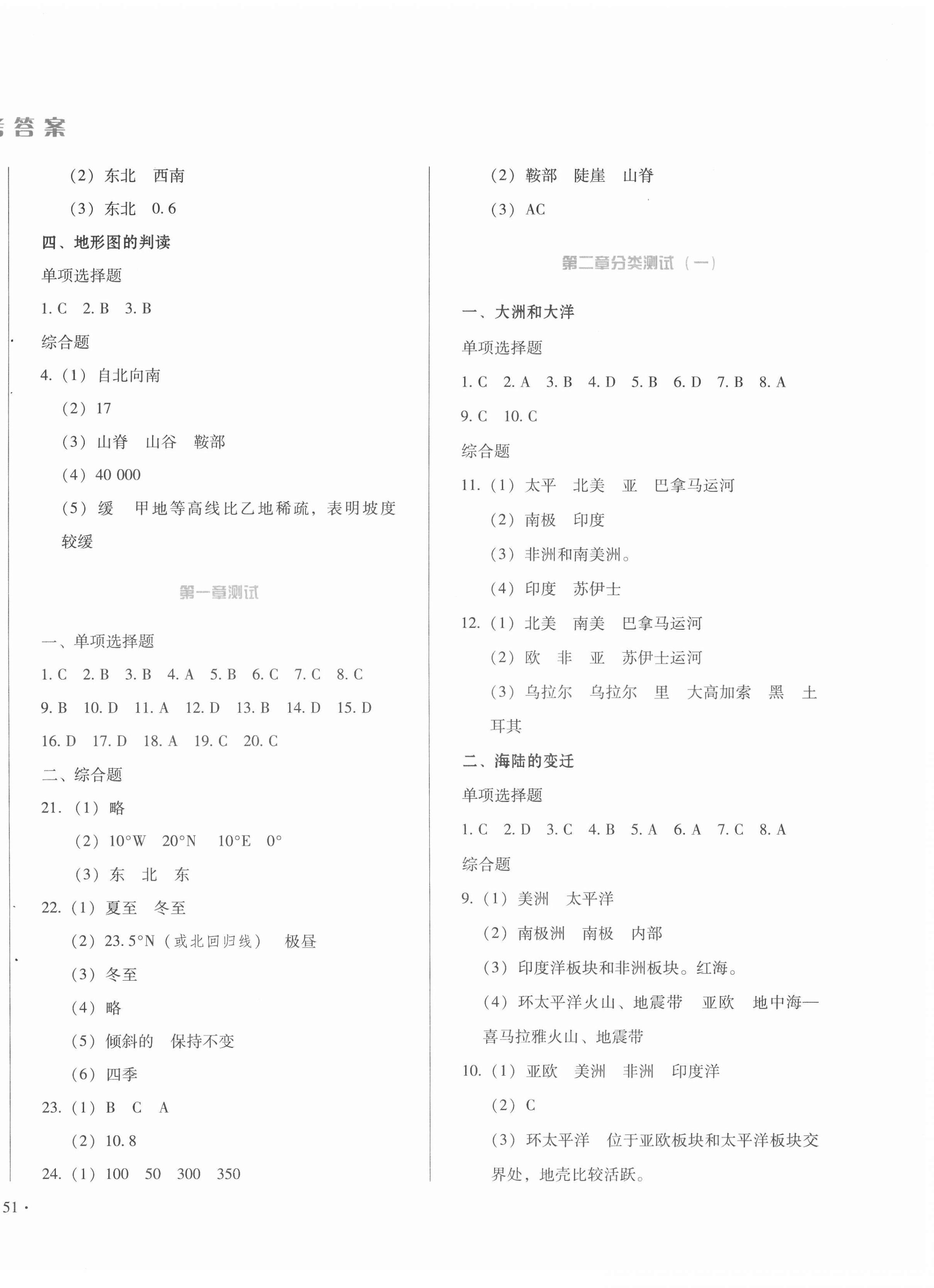 2020年中育1號金卷分類測試卷七年級地理上冊人教版 第2頁