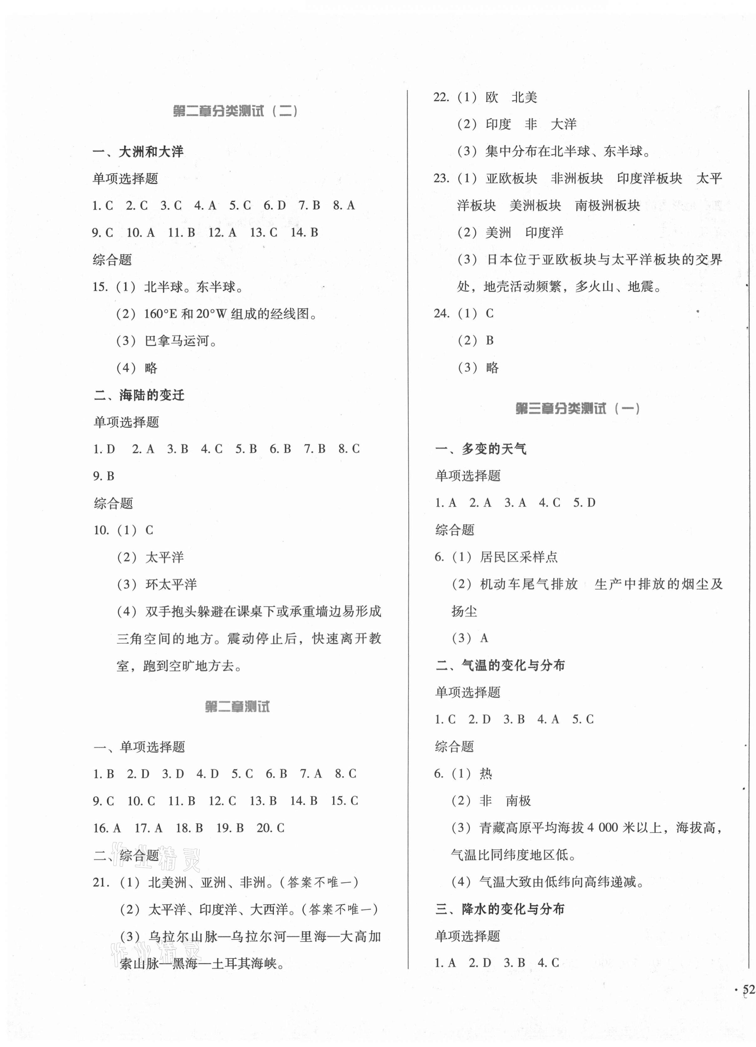 2020年中育1號(hào)金卷分類測(cè)試卷七年級(jí)地理上冊(cè)人教版 第3頁(yè)