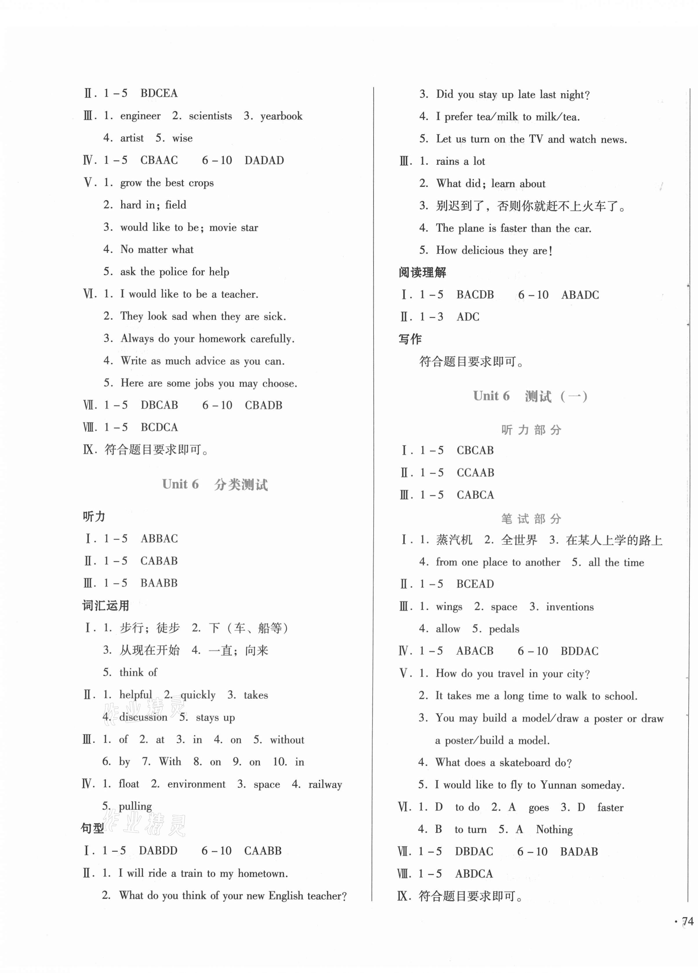 2020年中育1號(hào)金卷分類測(cè)試卷八年級(jí)英語上冊(cè)冀教版三起 第7頁