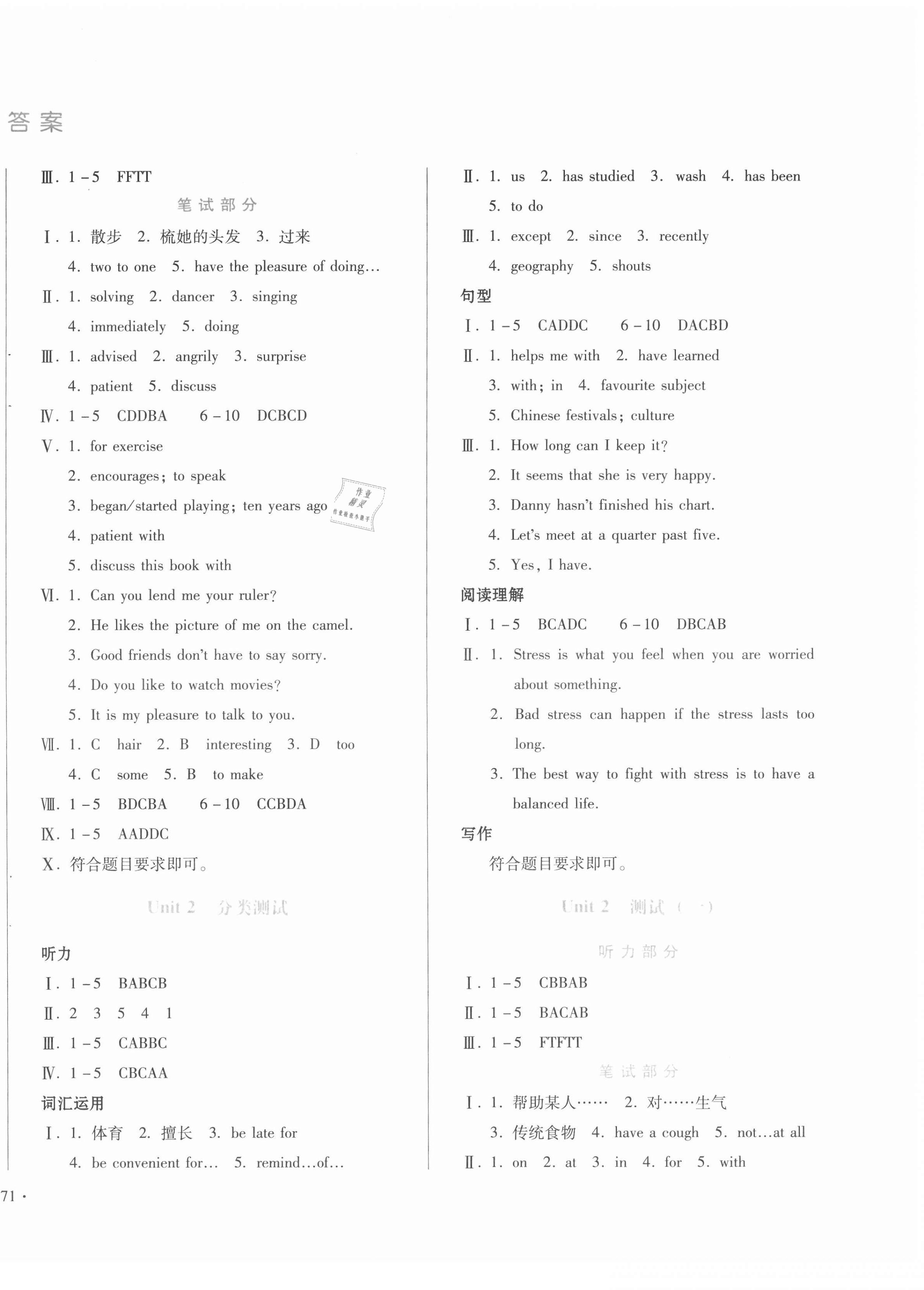 2020年中育1號(hào)金卷分類測(cè)試卷八年級(jí)英語上冊(cè)冀教版三起 第2頁