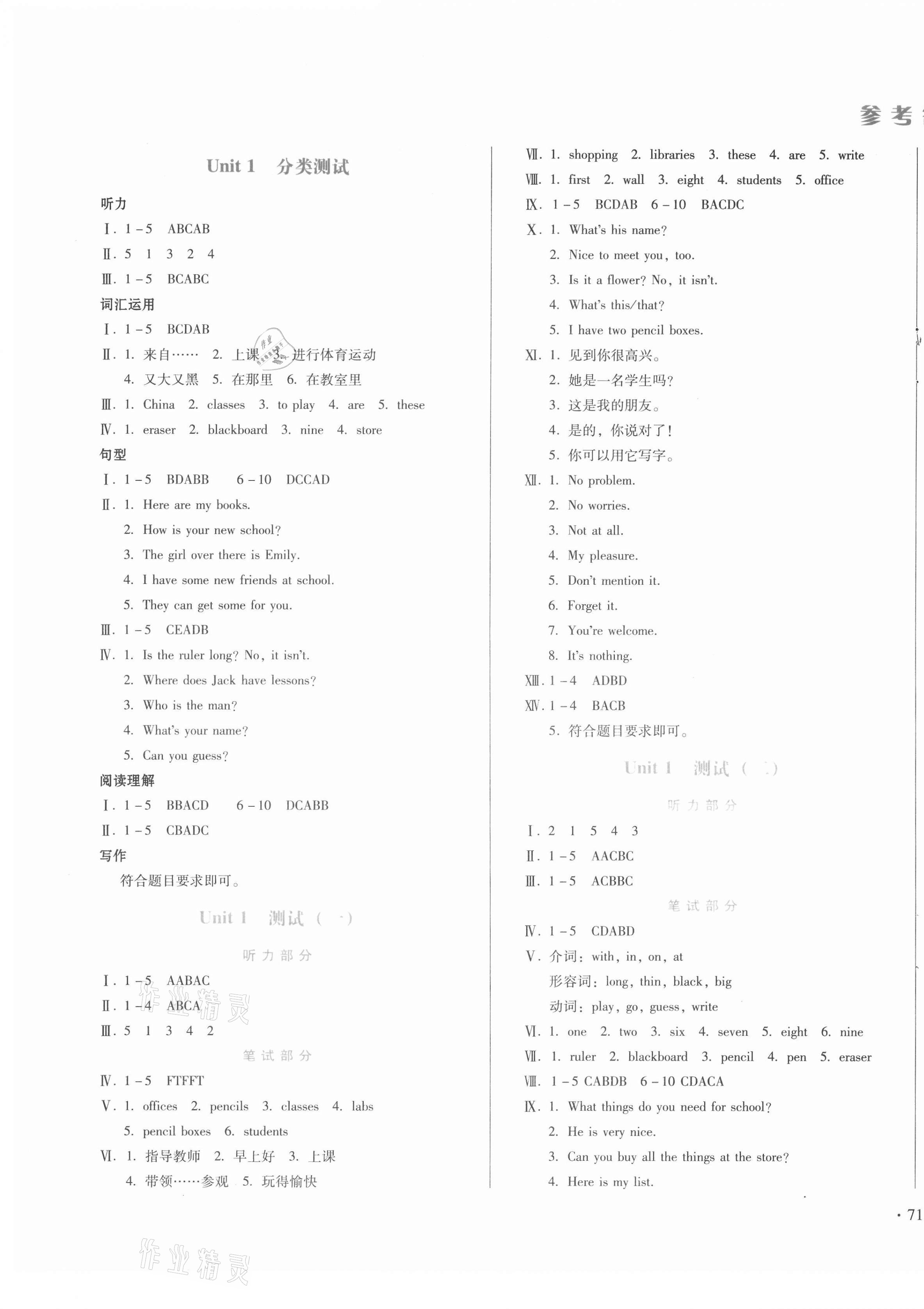 2020年中育1號金卷分類測試卷七年級英語上冊冀教版三起 第1頁