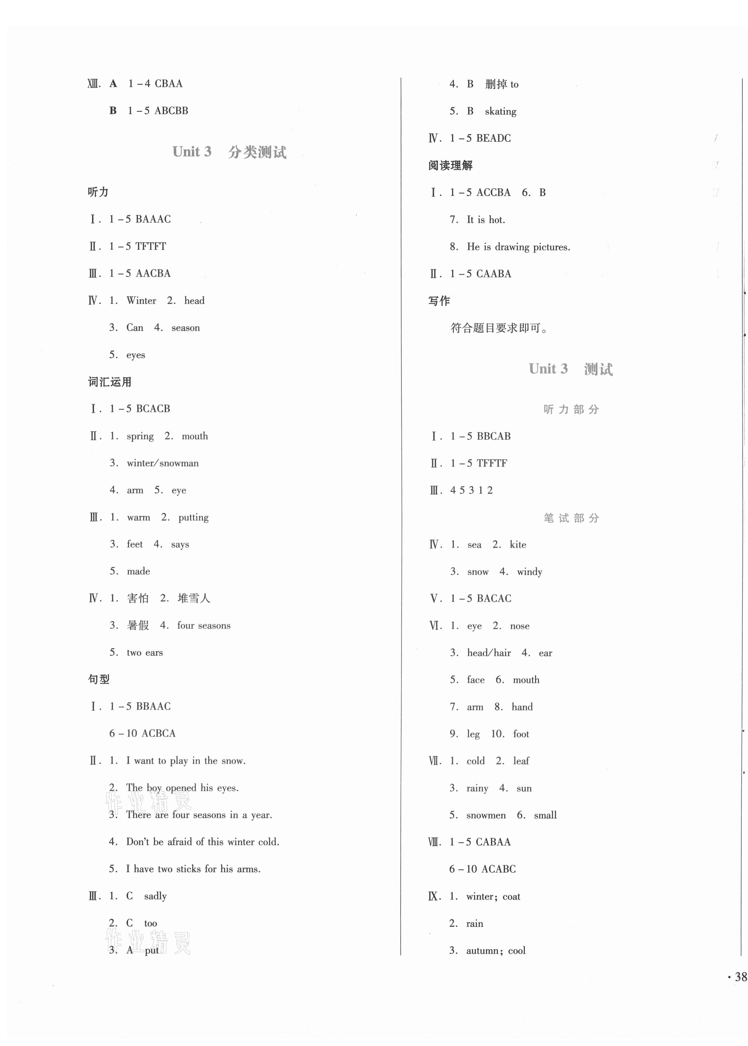 2020年中育1號金卷分類測試卷六年級英語上冊冀教版三起 第3頁