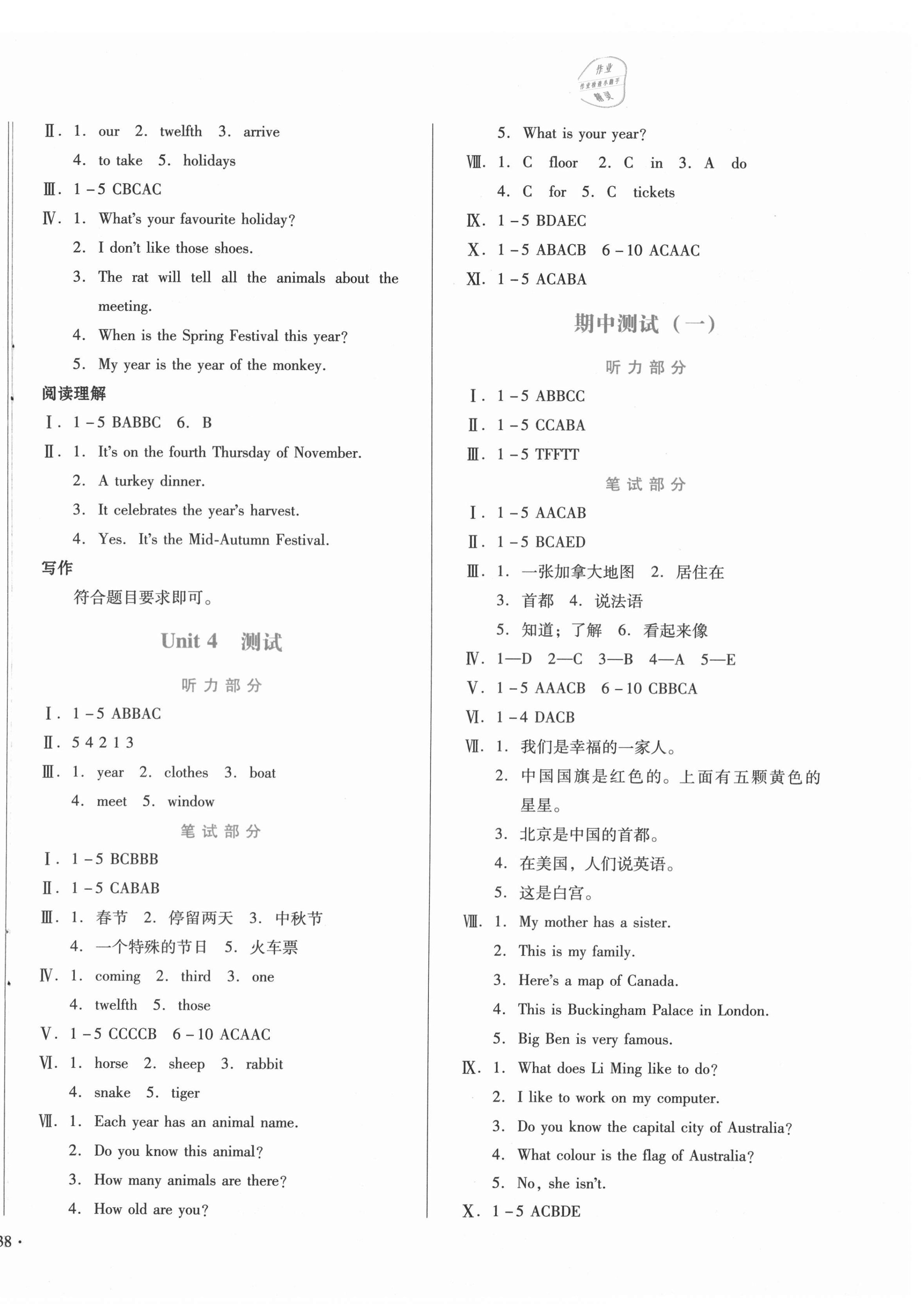 2020年中育1號金卷分類測試卷五年級英語上冊冀教版三起 參考答案第4頁