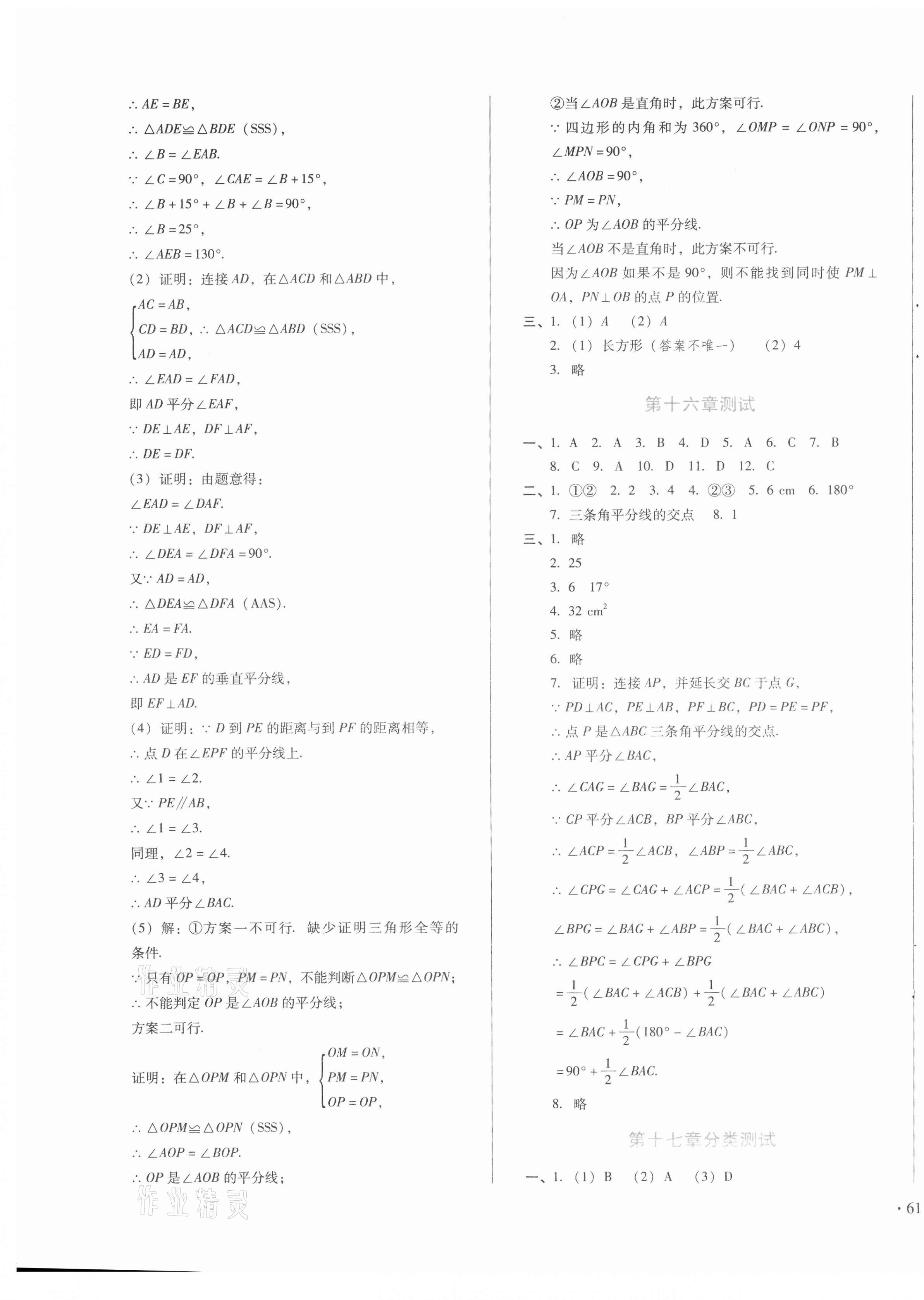 2020年中育1號金卷分類測試卷八年級數(shù)學上冊冀教版 參考答案第5頁