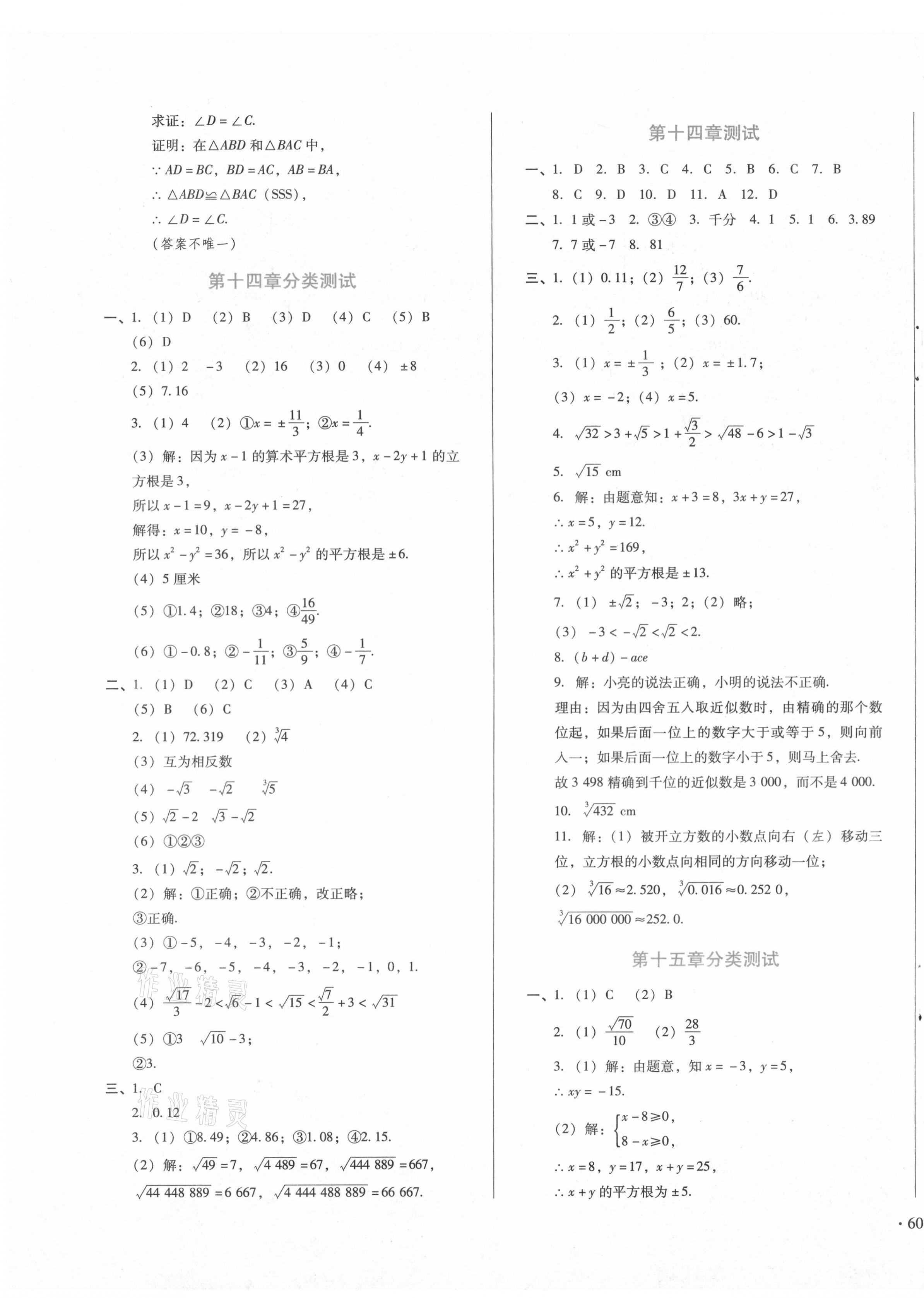 2020年中育1號金卷分類測試卷八年級數(shù)學(xué)上冊冀教版 參考答案第3頁