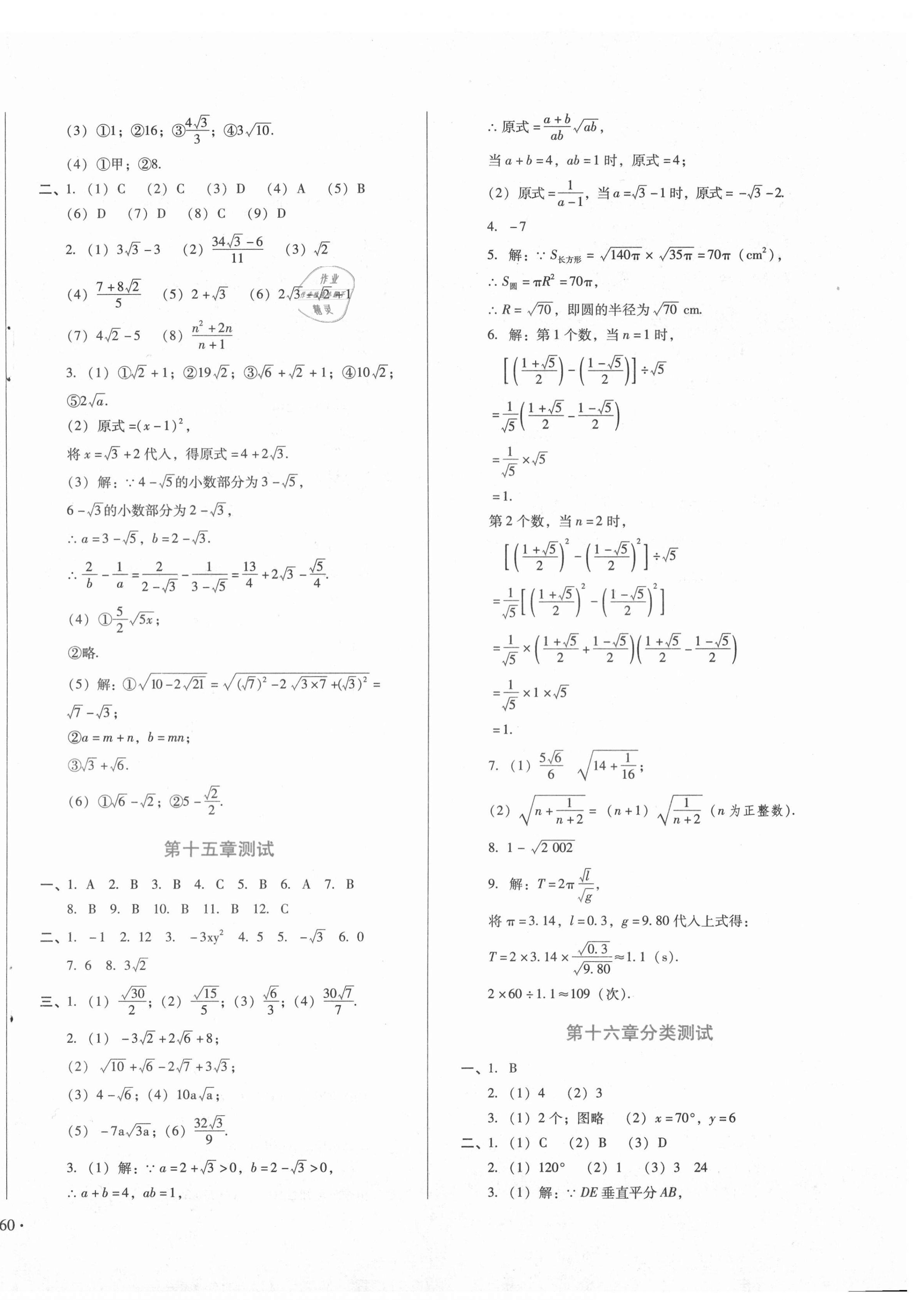 2020年中育1號金卷分類測試卷八年級數(shù)學(xué)上冊冀教版 參考答案第4頁