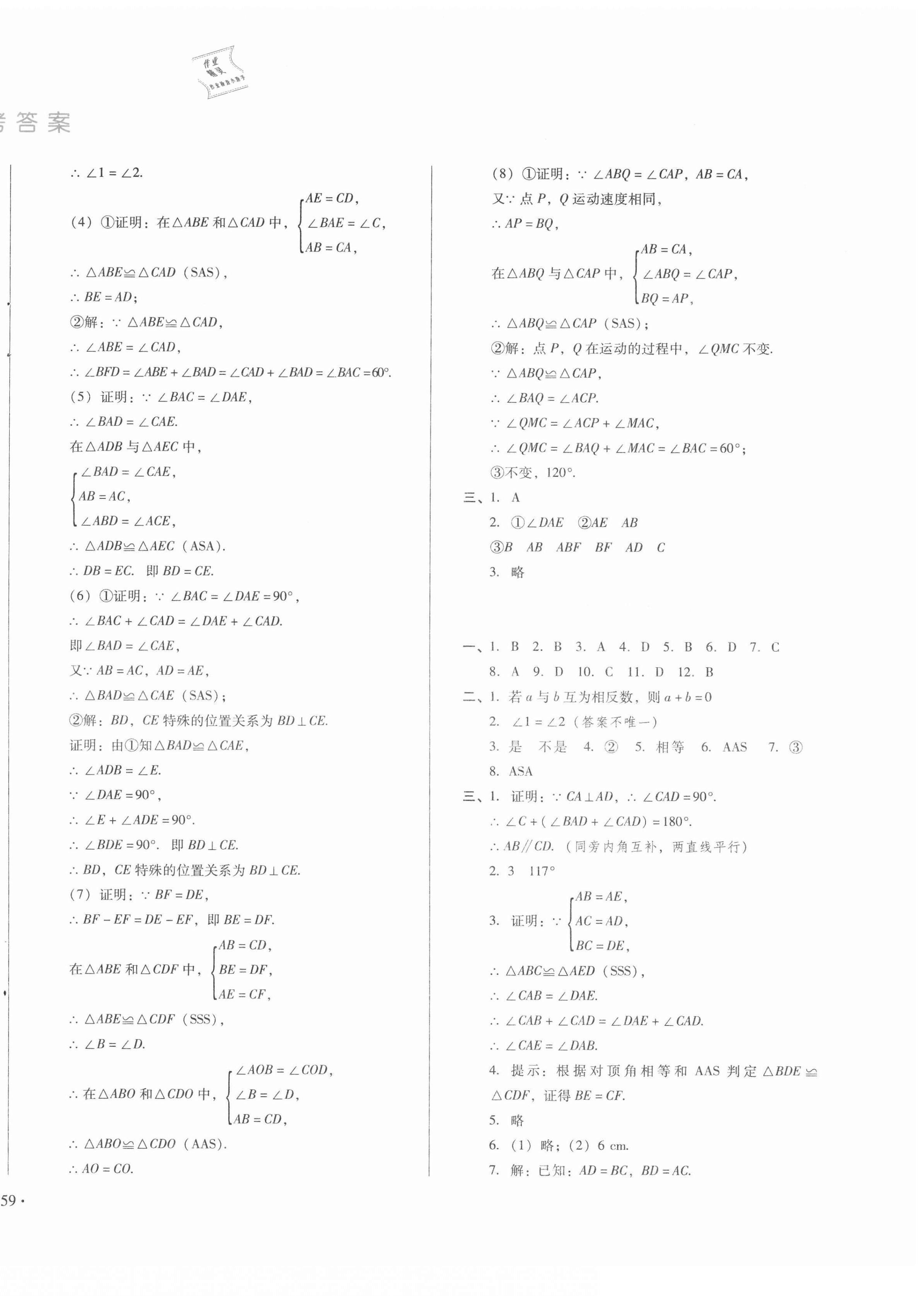 2020年中育1號金卷分類測試卷八年級數(shù)學(xué)上冊冀教版 參考答案第2頁