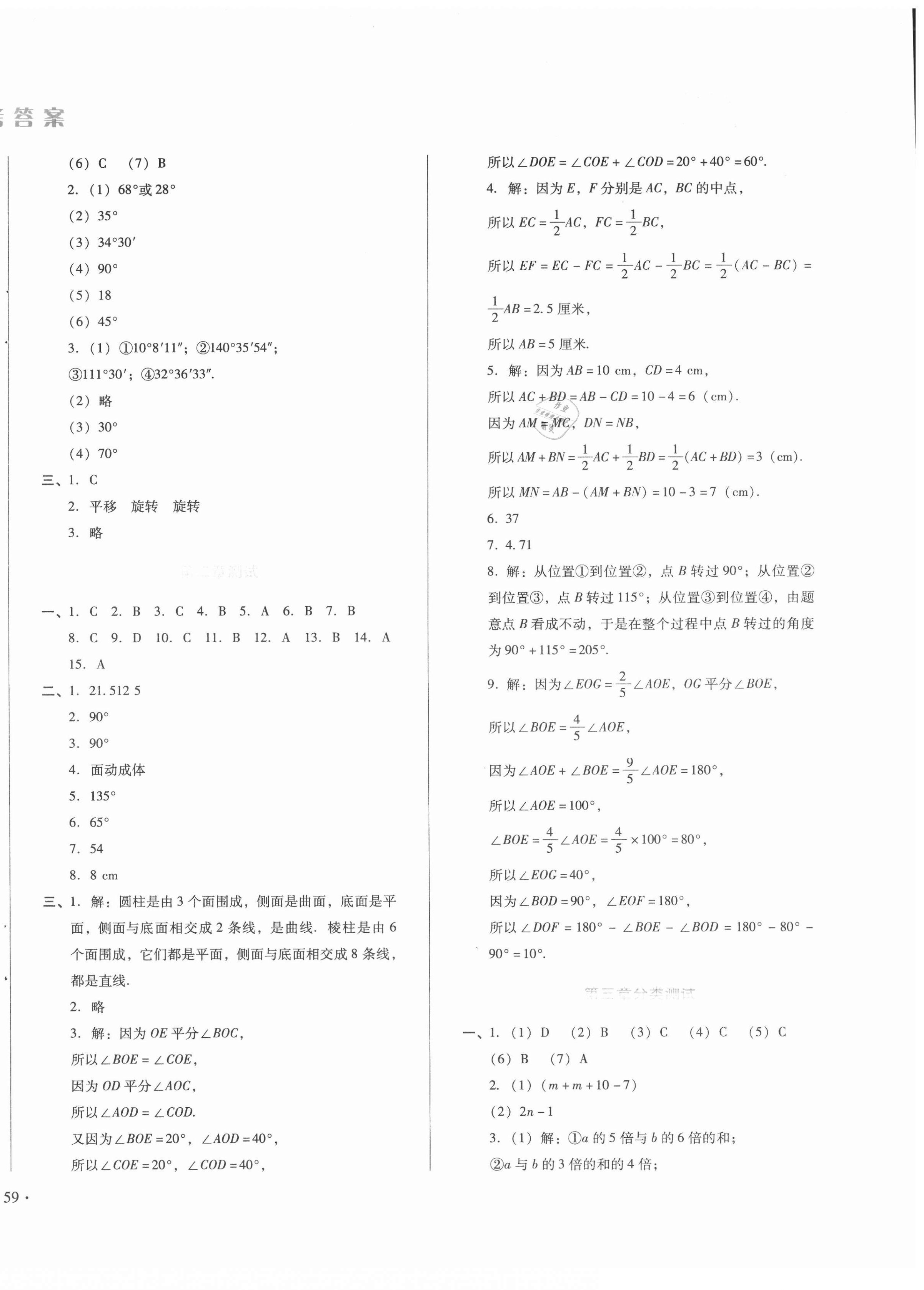 2020年中育1號金卷分類測試卷七年級數(shù)學上冊冀教版 第2頁