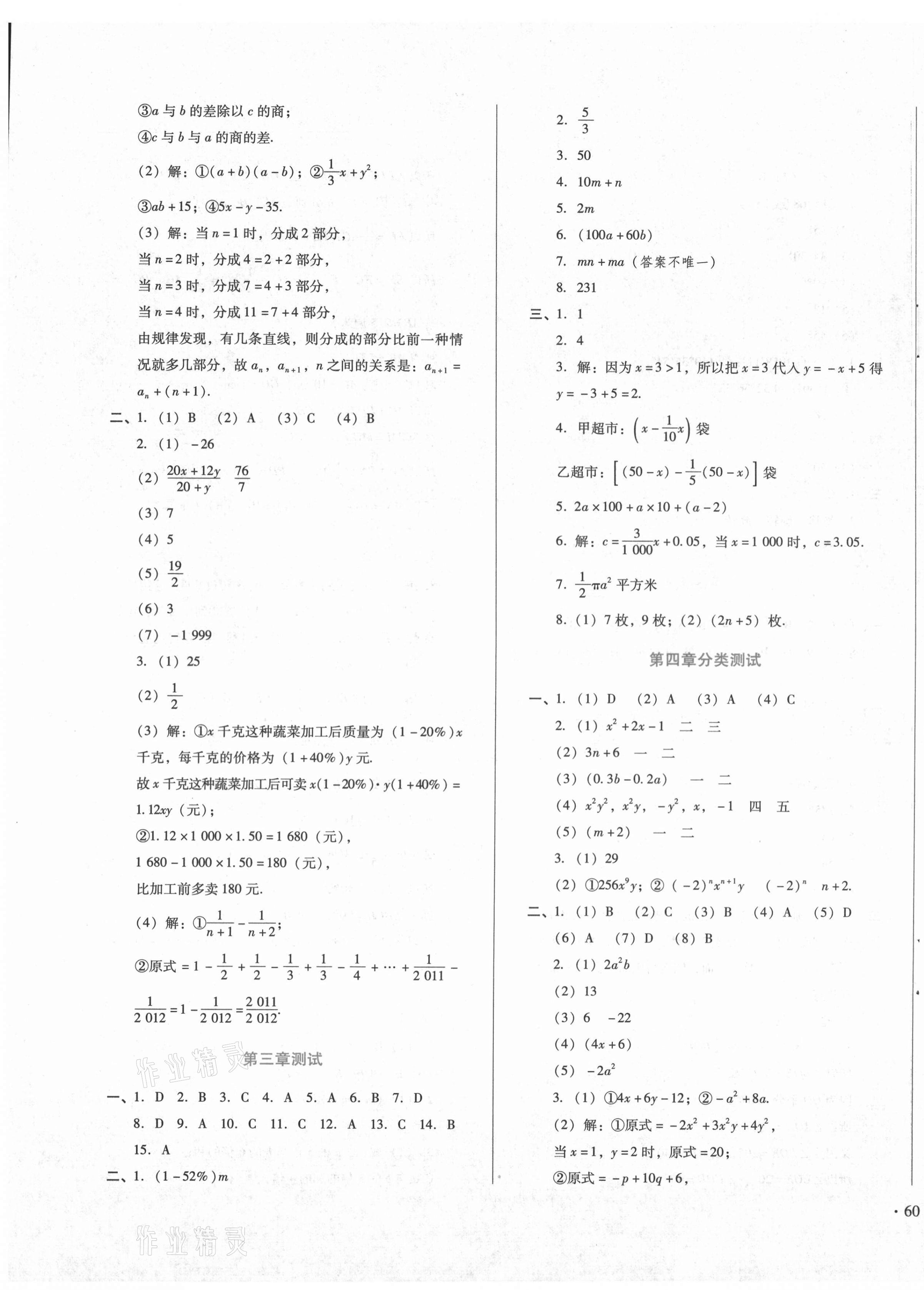 2020年中育1號金卷分類測試卷七年級數(shù)學上冊冀教版 第3頁