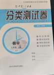 2020年中育1號(hào)金卷分類(lèi)測(cè)試卷七年級(jí)數(shù)學(xué)上冊(cè)冀教版