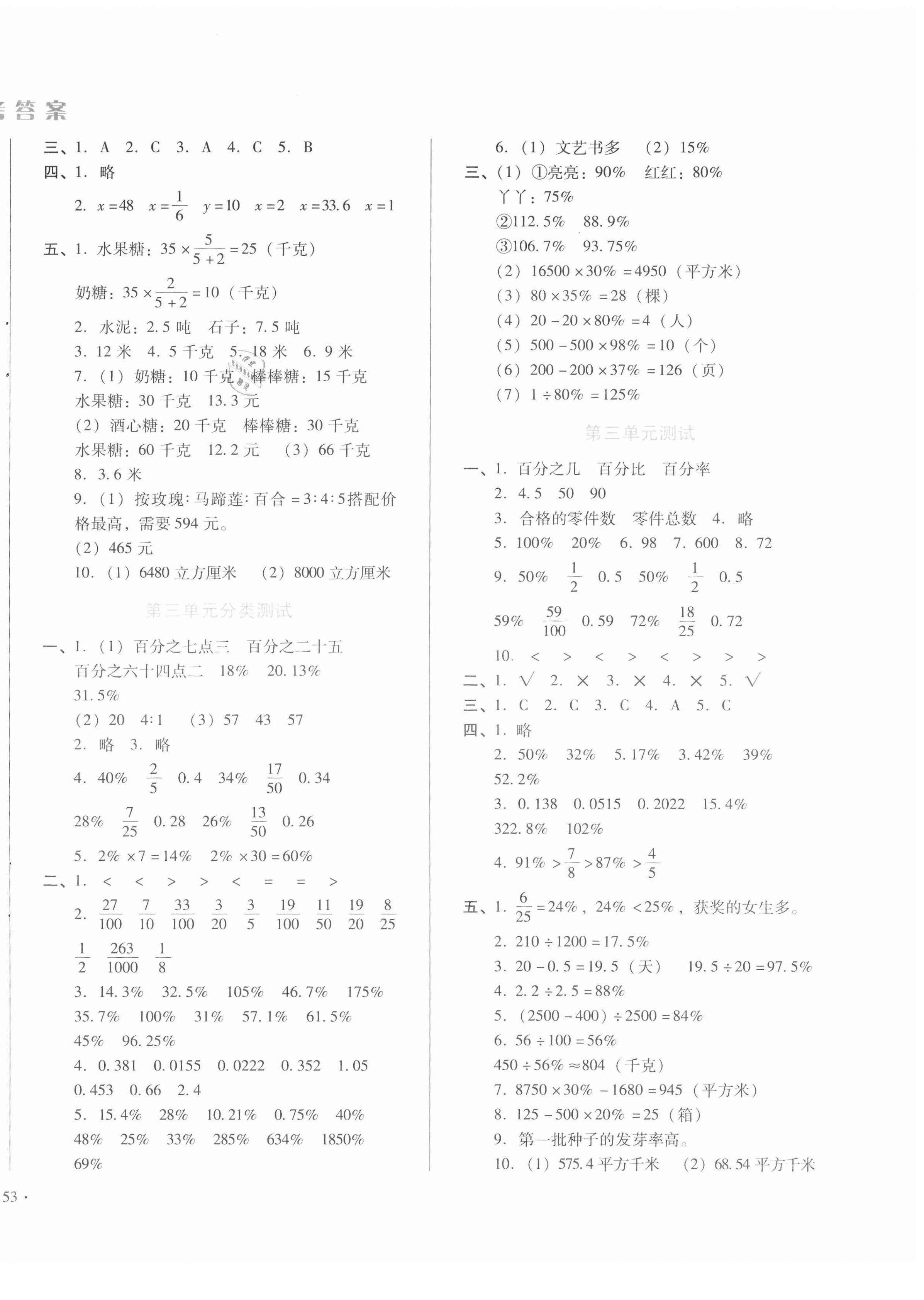 2020年中育1號(hào)金卷分類測(cè)試卷六年級(jí)數(shù)學(xué)上冊(cè)冀教版 第2頁(yè)