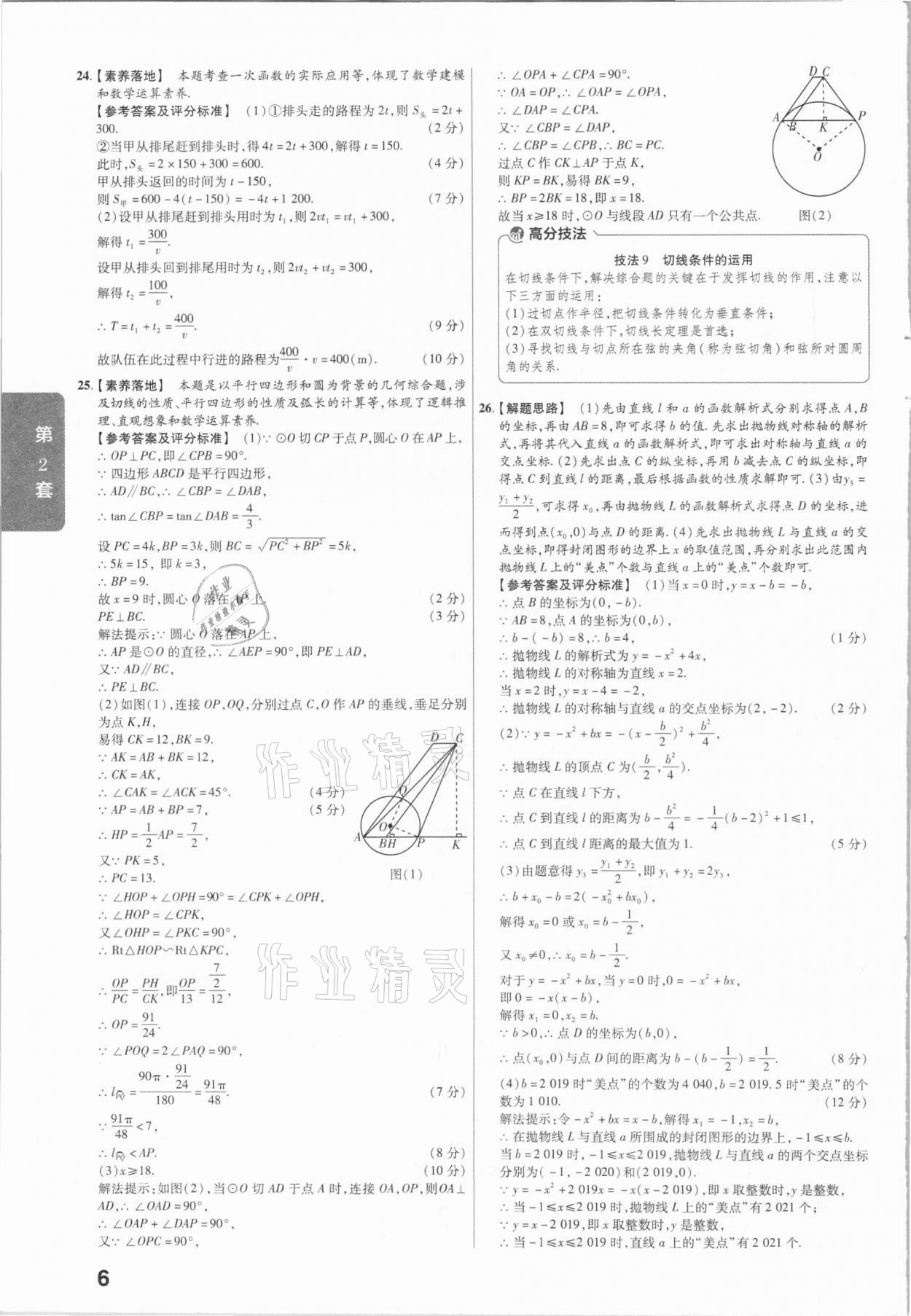 2021年金考卷河北中考45套匯編數(shù)學(xué) 第6頁(yè)