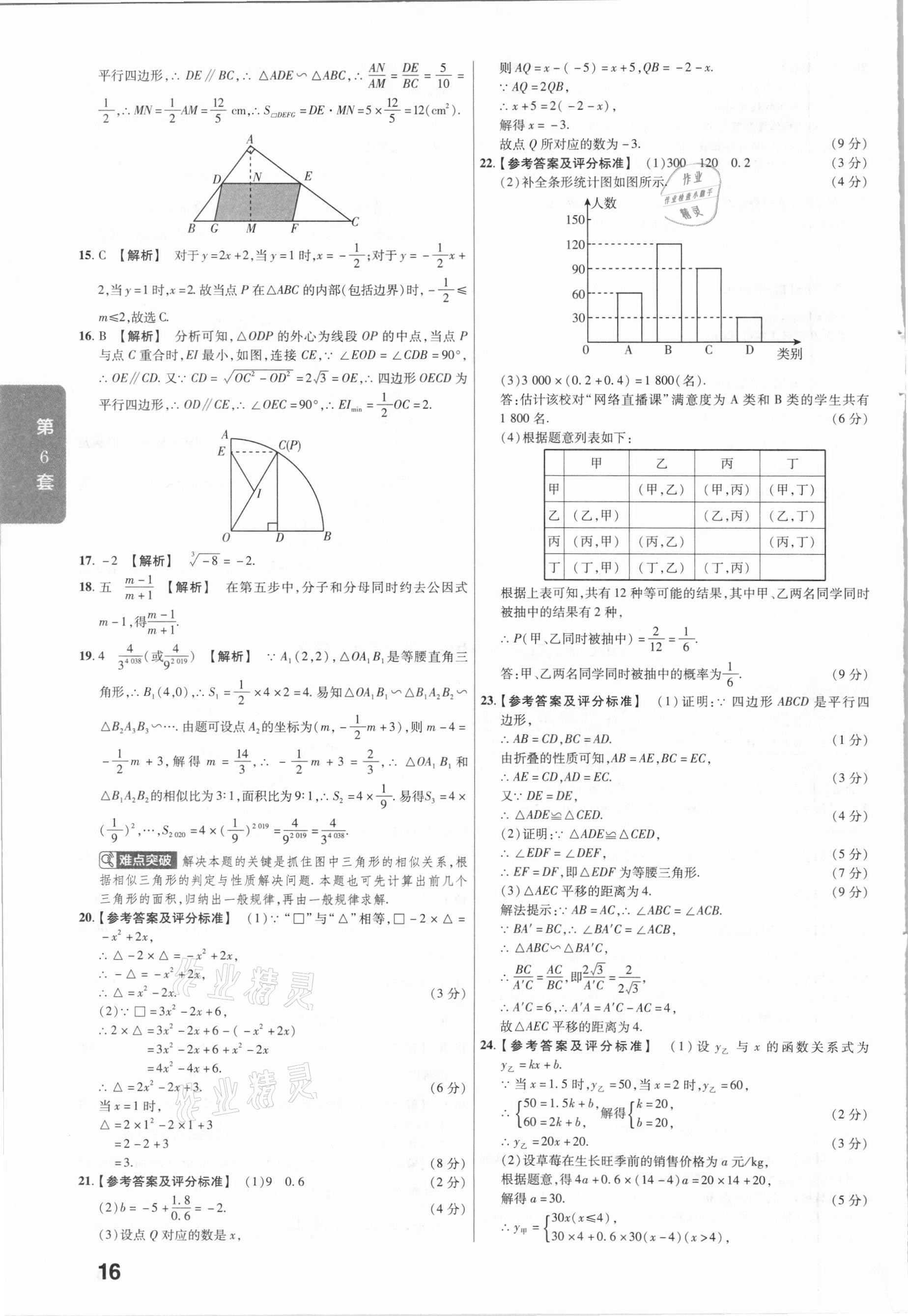 2021年金考卷河北中考45套匯編數(shù)學(xué) 第16頁(yè)