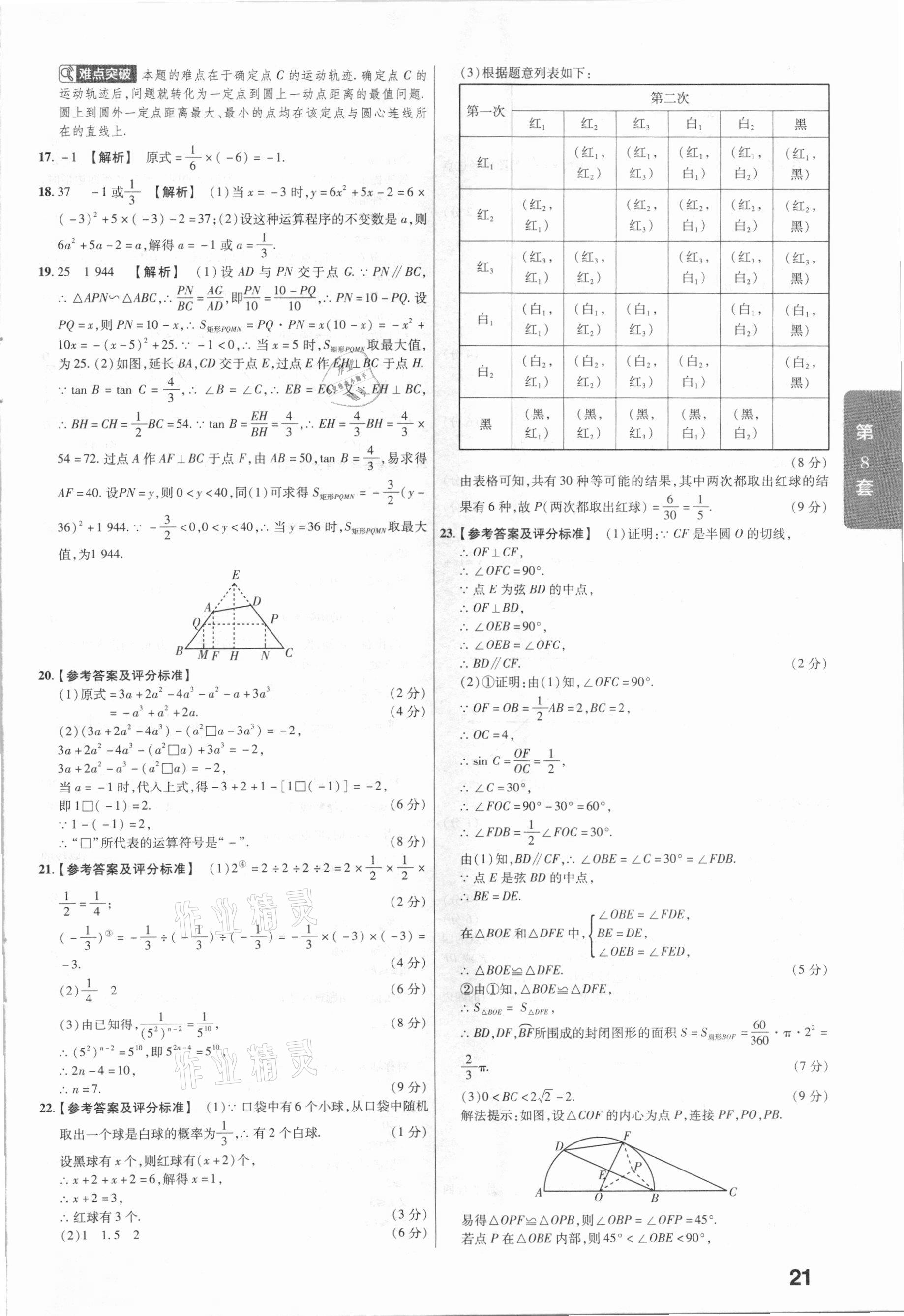 2021年金考卷河北中考45套匯編數(shù)學(xué) 第21頁