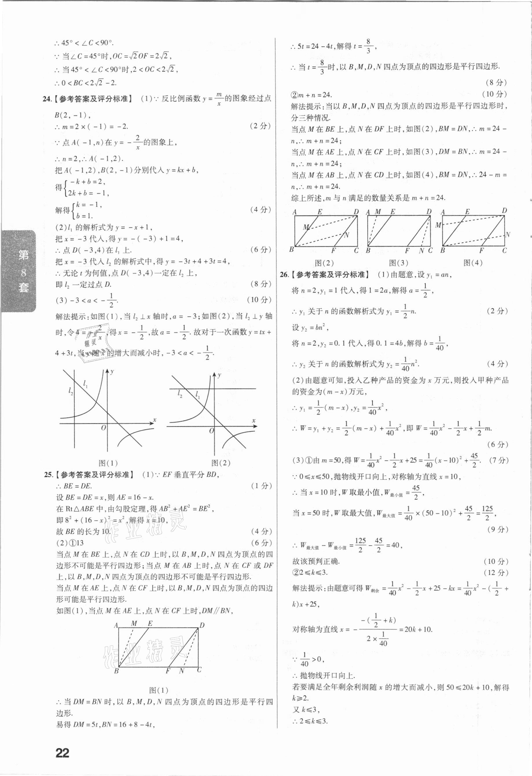 2021年金考卷河北中考45套匯編數(shù)學(xué) 第22頁(yè)