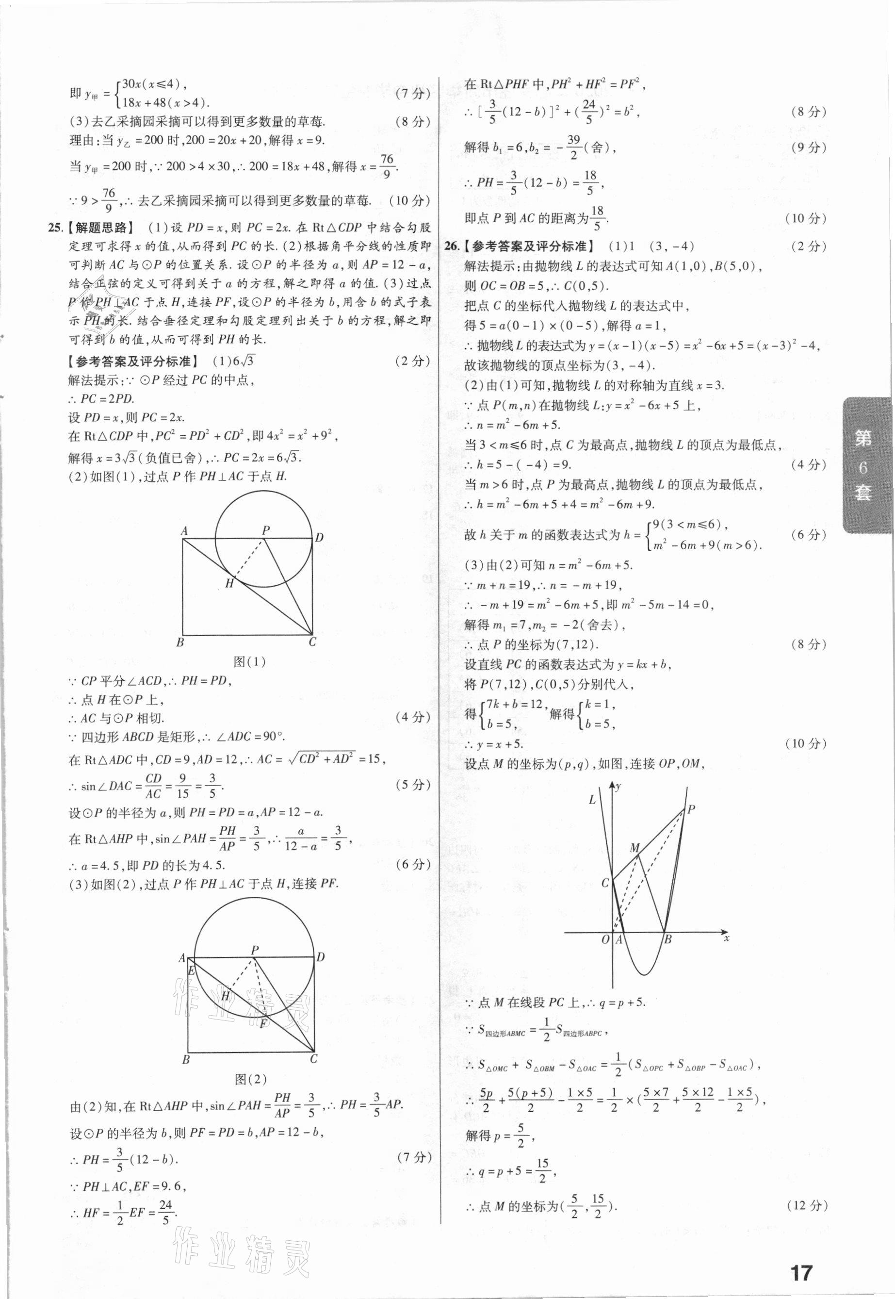 2021年金考卷河北中考45套匯編數(shù)學(xué) 第17頁