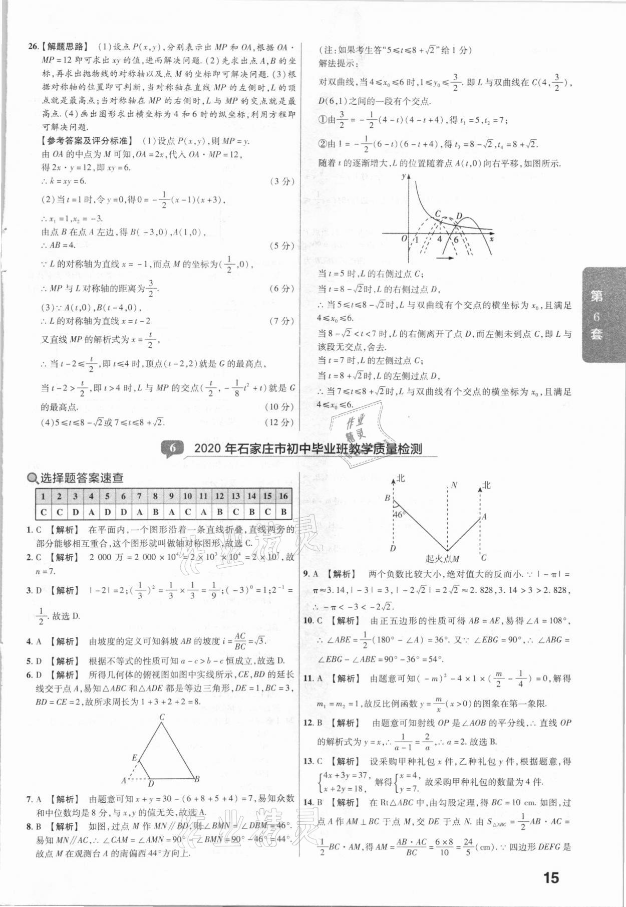 2021年金考卷河北中考45套匯編數(shù)學(xué) 第15頁