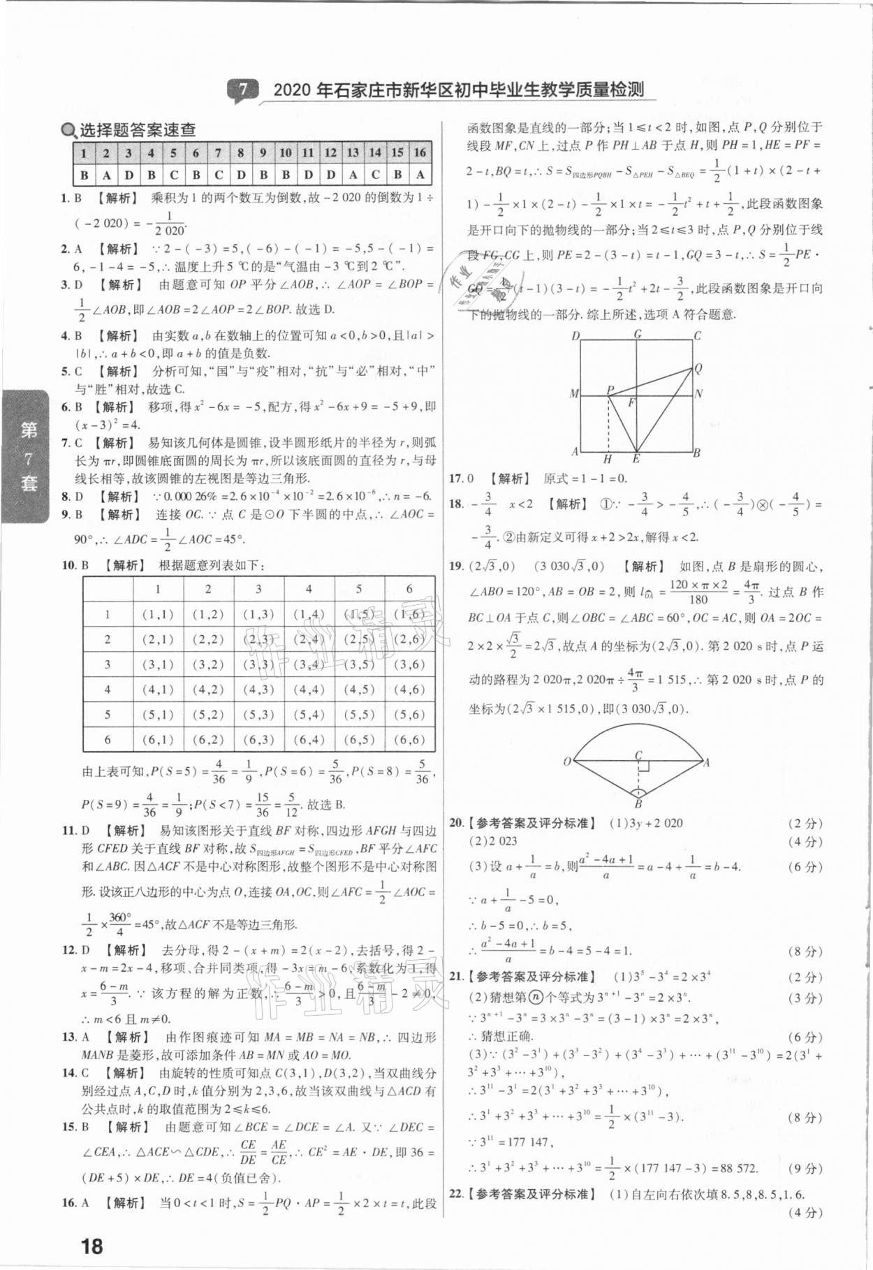 2021年金考卷河北中考45套匯編數(shù)學(xué) 第18頁