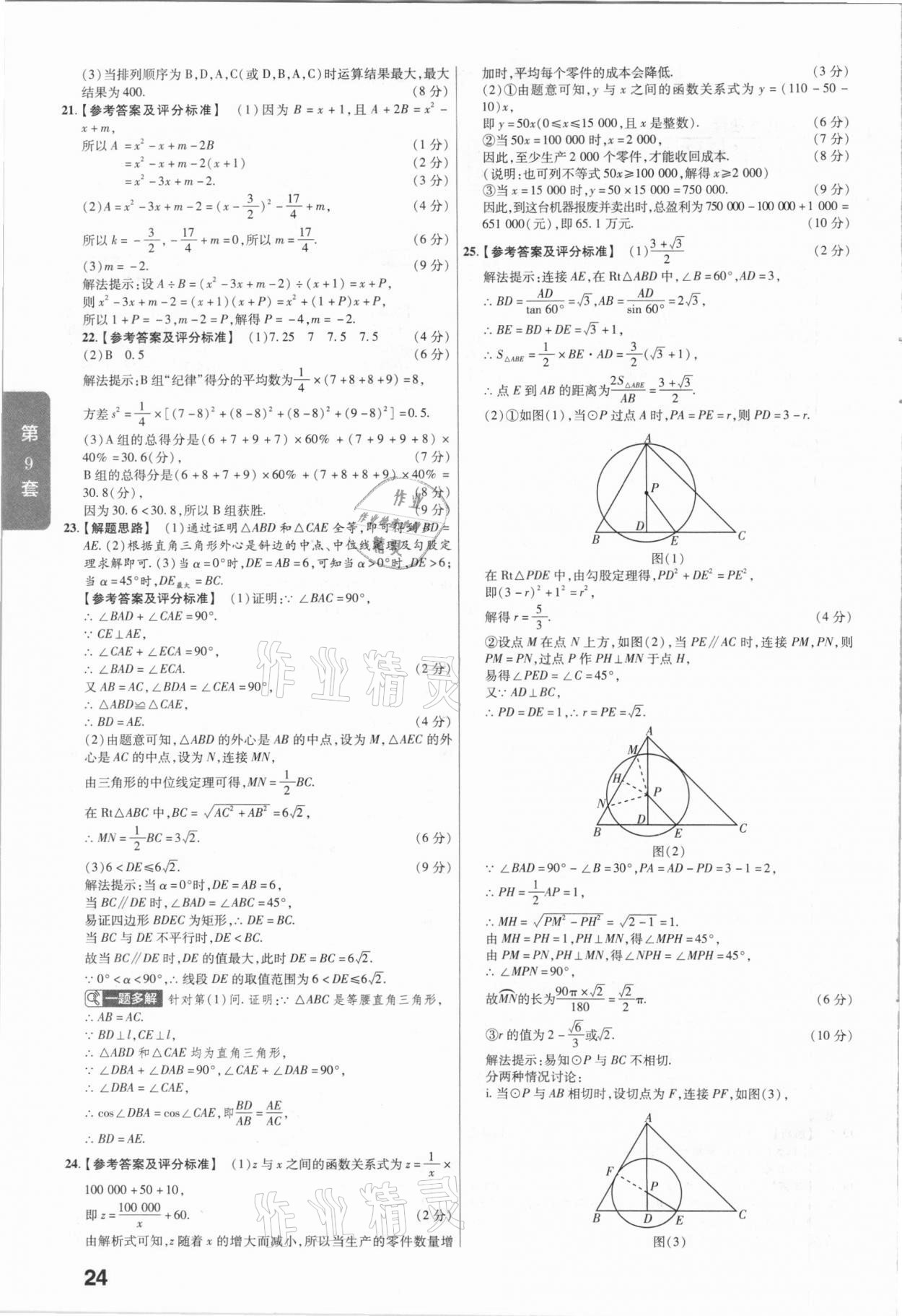 2021年金考卷河北中考45套匯編數(shù)學(xué) 第24頁(yè)