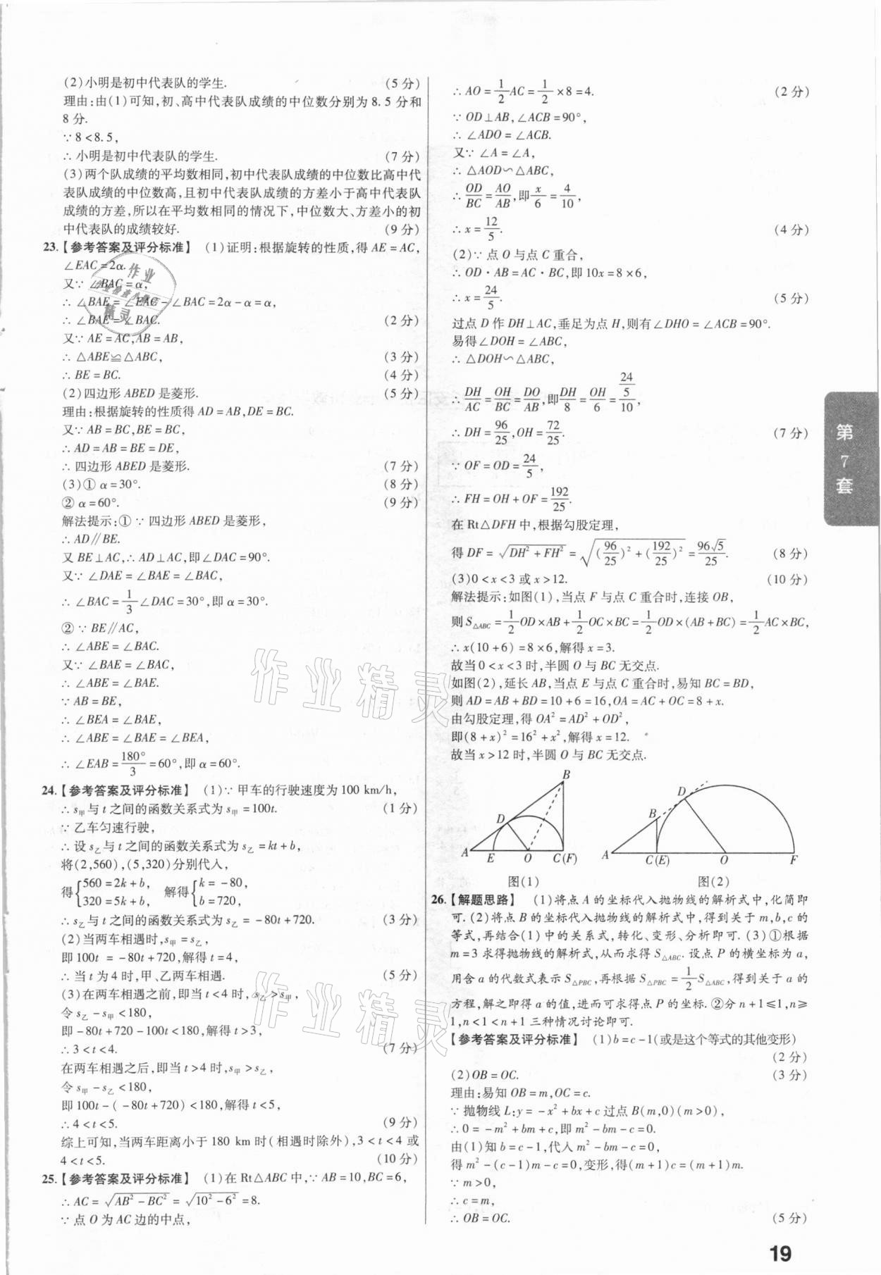 2021年金考卷河北中考45套匯編數(shù)學(xué) 第19頁(yè)