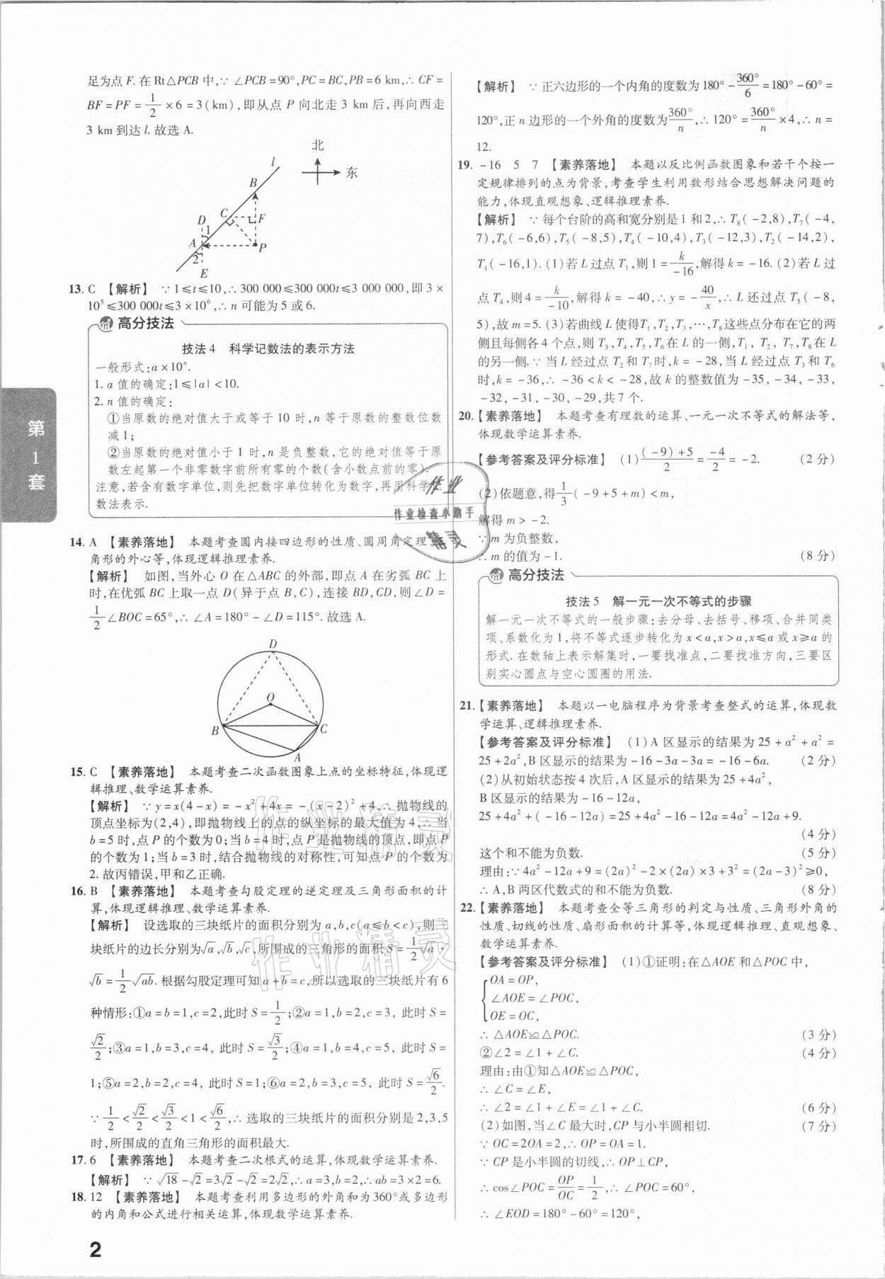 2021年金考卷河北中考45套匯編數(shù)學(xué) 第2頁(yè)